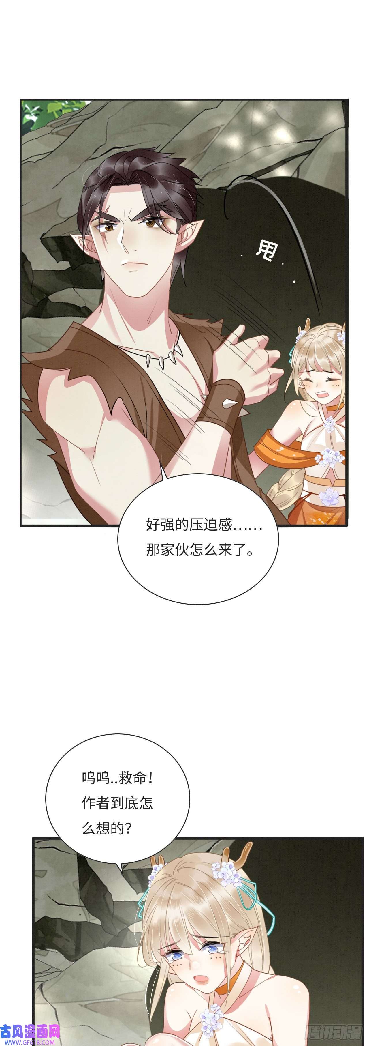 救命！穿越兽世蛇夫超宠我！01 雌性，你在玩火