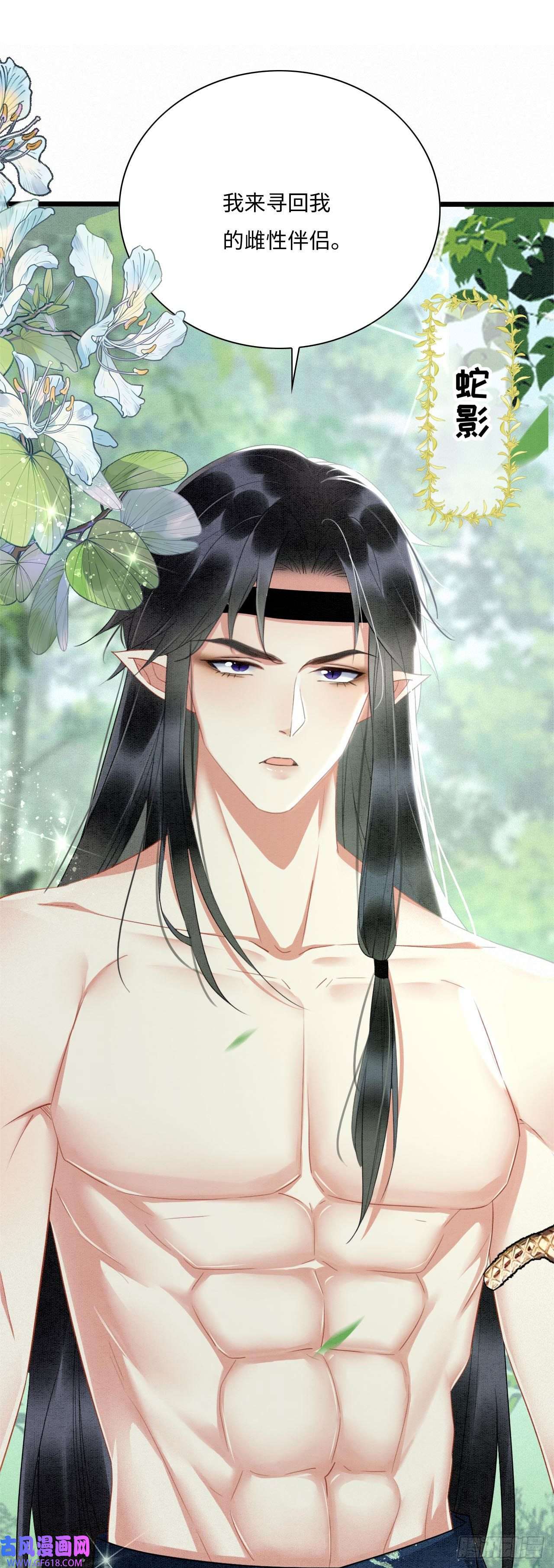 救命！穿越兽世蛇夫超宠我！01 雌性，你在玩火