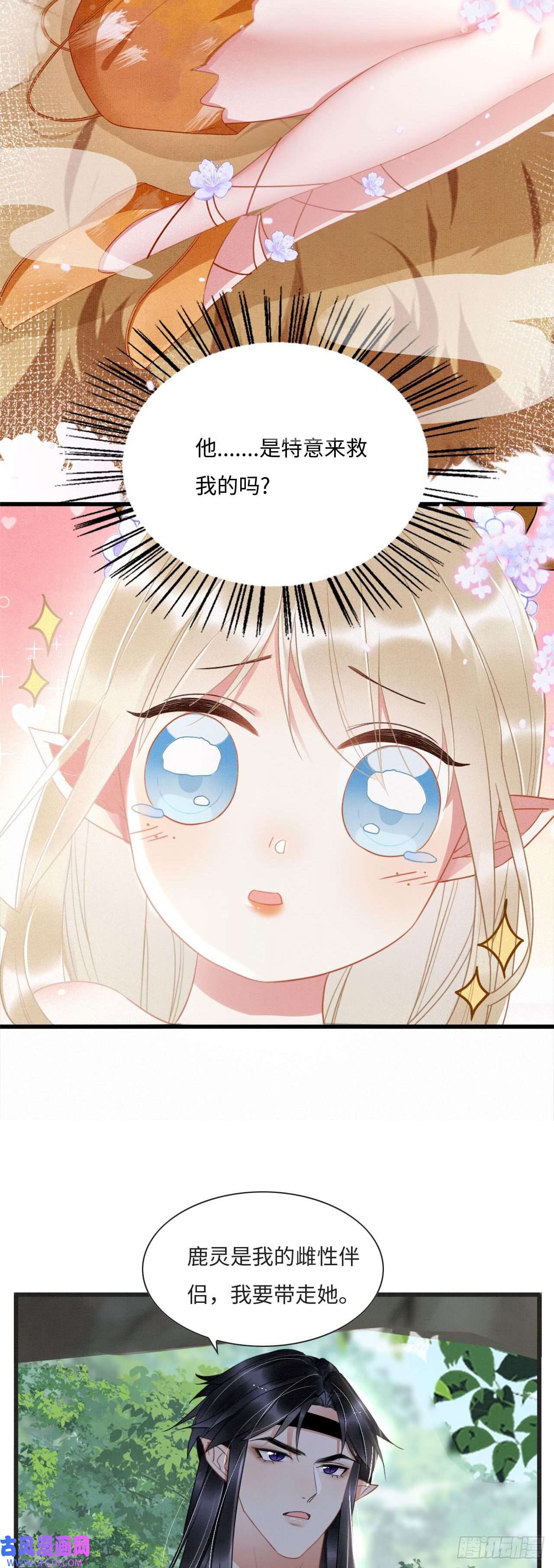 救命！穿越兽世蛇夫超宠我！01 雌性，你在玩火