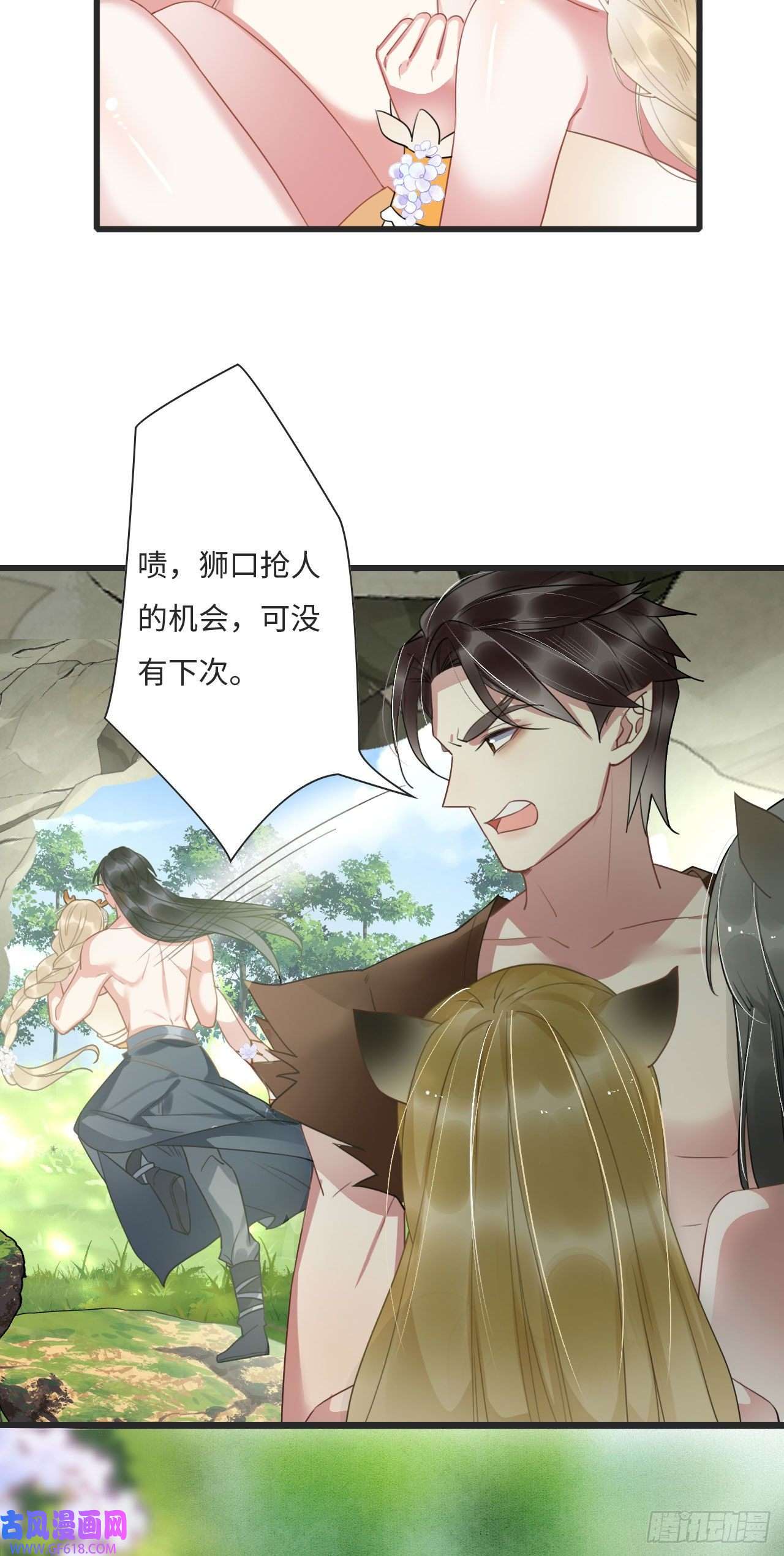 救命！穿越兽世蛇夫超宠我！01 雌性，你在玩火