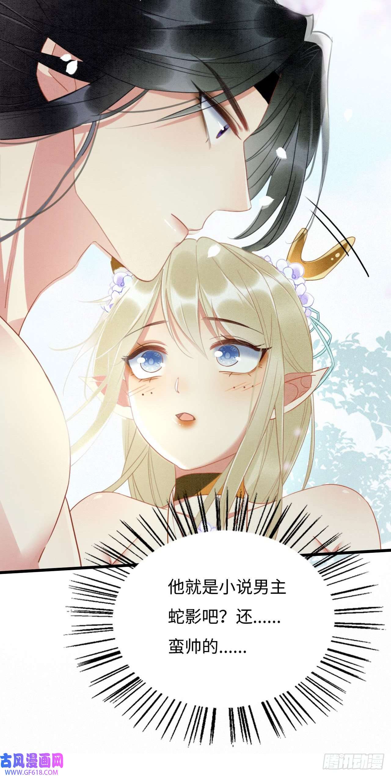 救命！穿越兽世蛇夫超宠我！01 雌性，你在玩火