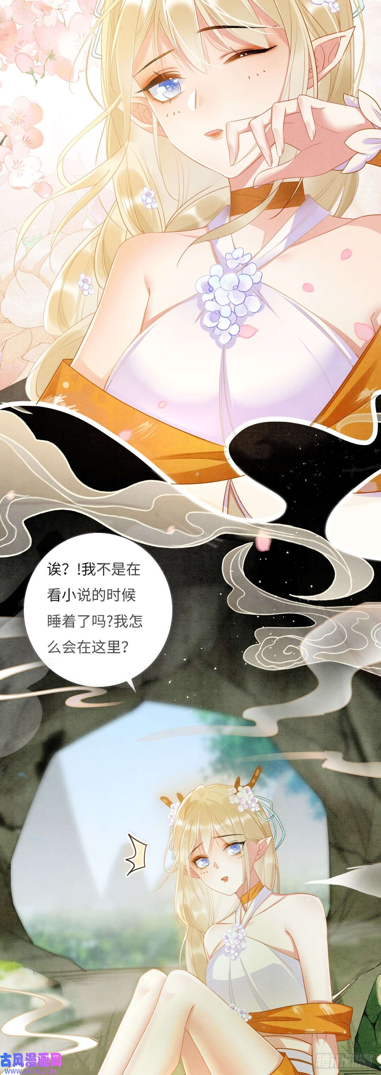 救命！穿越兽世蛇夫超宠我！01 雌性，你在玩火