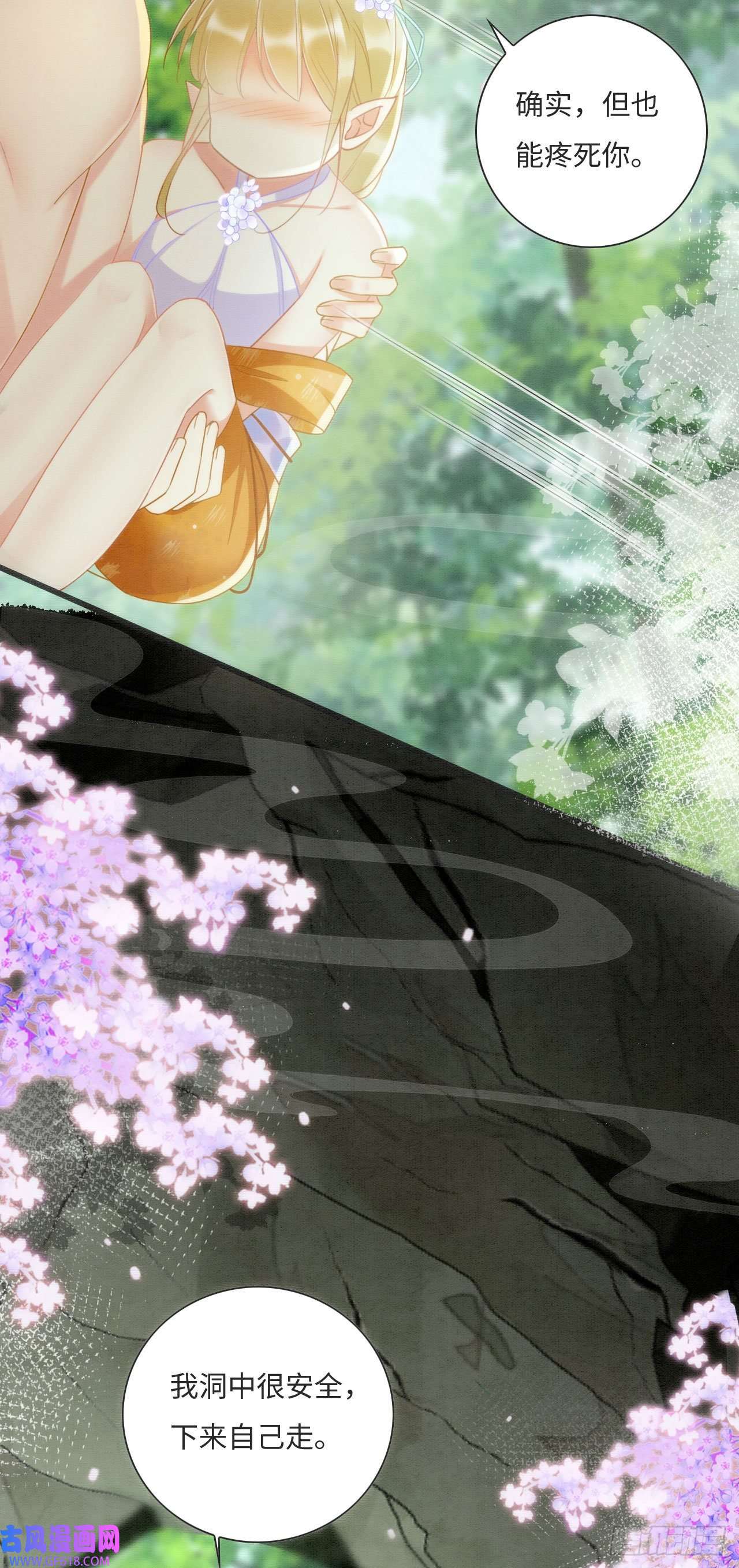 救命！穿越兽世蛇夫超宠我！01 雌性，你在玩火