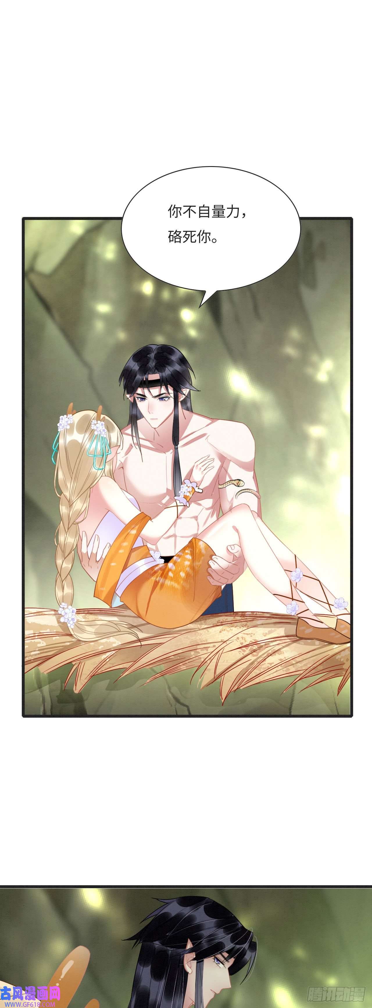 救命！穿越兽世蛇夫超宠我！01 雌性，你在玩火