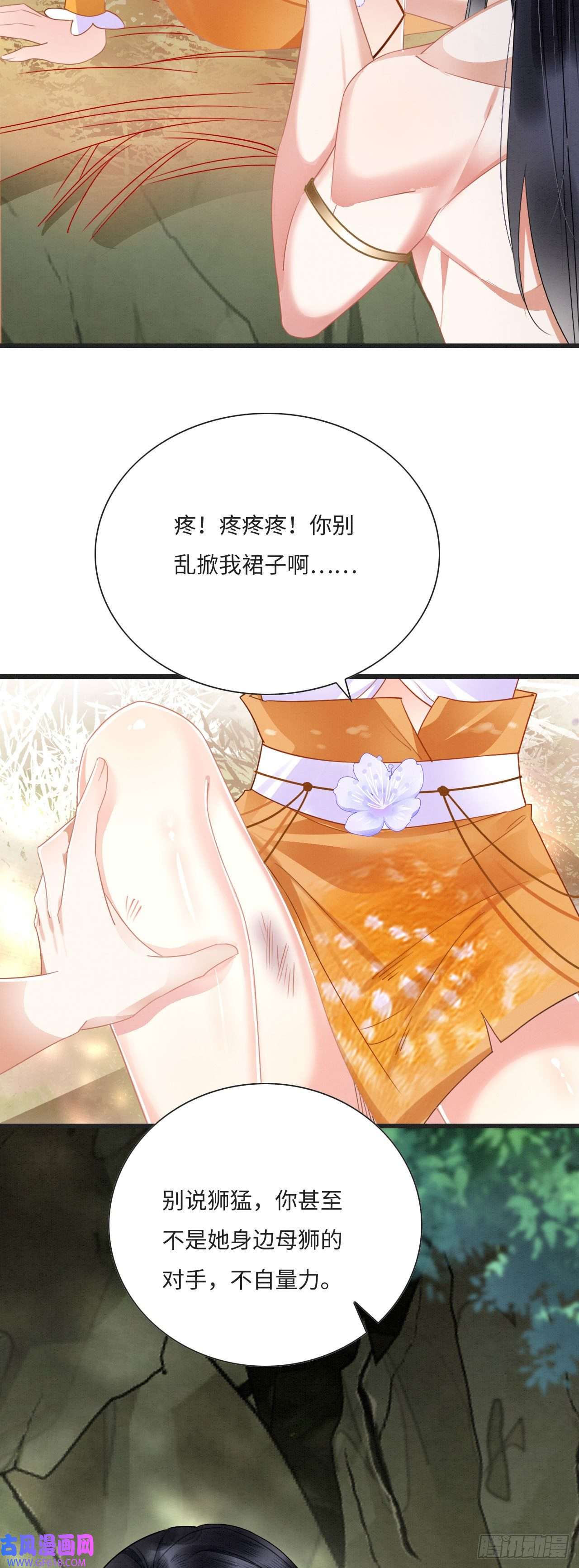 救命！穿越兽世蛇夫超宠我！01 雌性，你在玩火