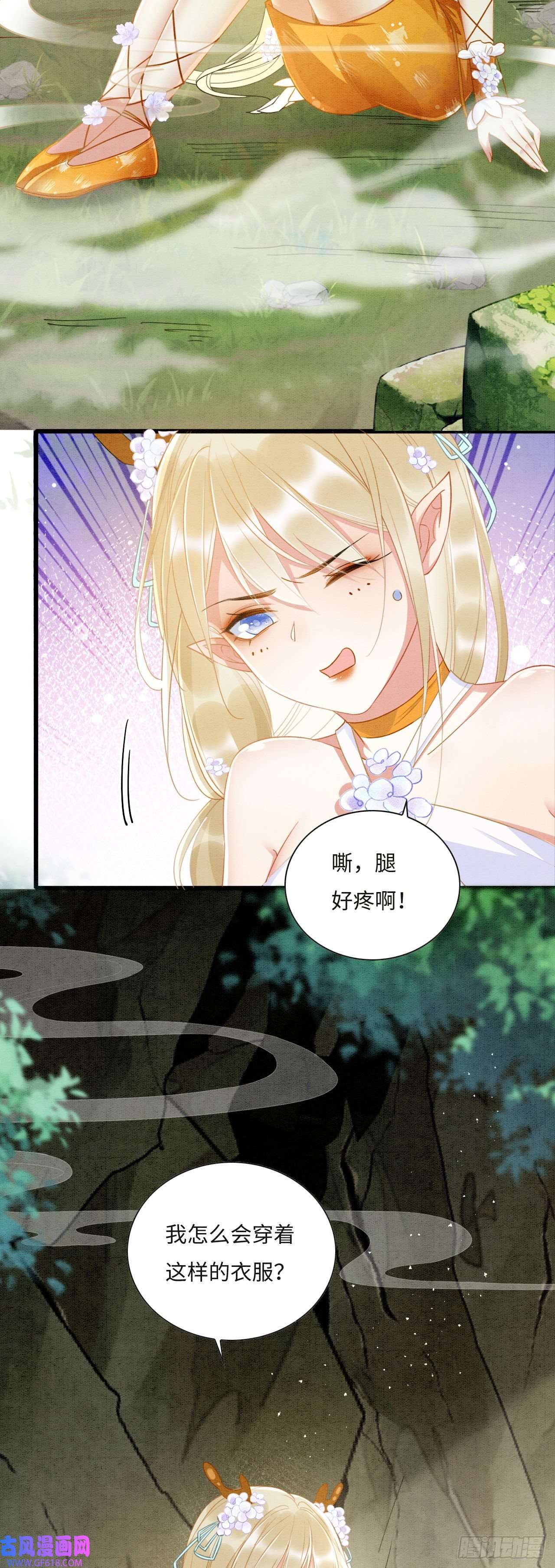 救命！穿越兽世蛇夫超宠我！01 雌性，你在玩火