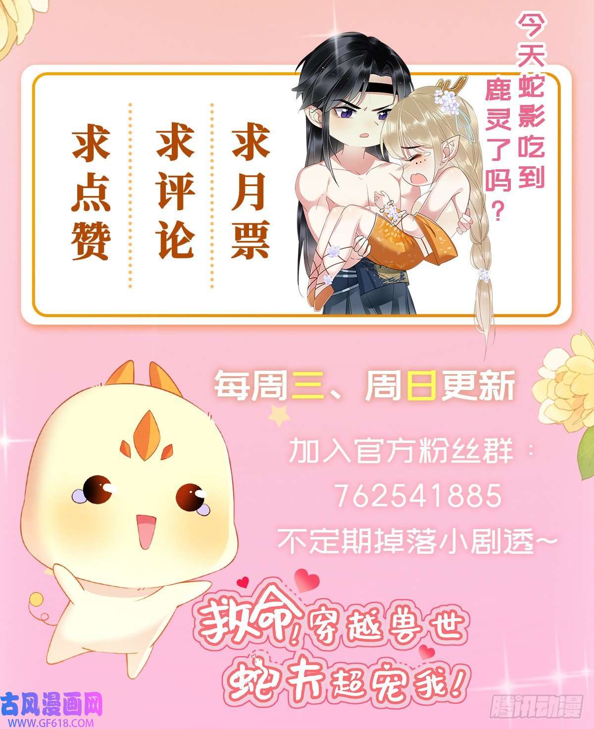 救命！穿越兽世蛇夫超宠我！01 雌性，你在玩火