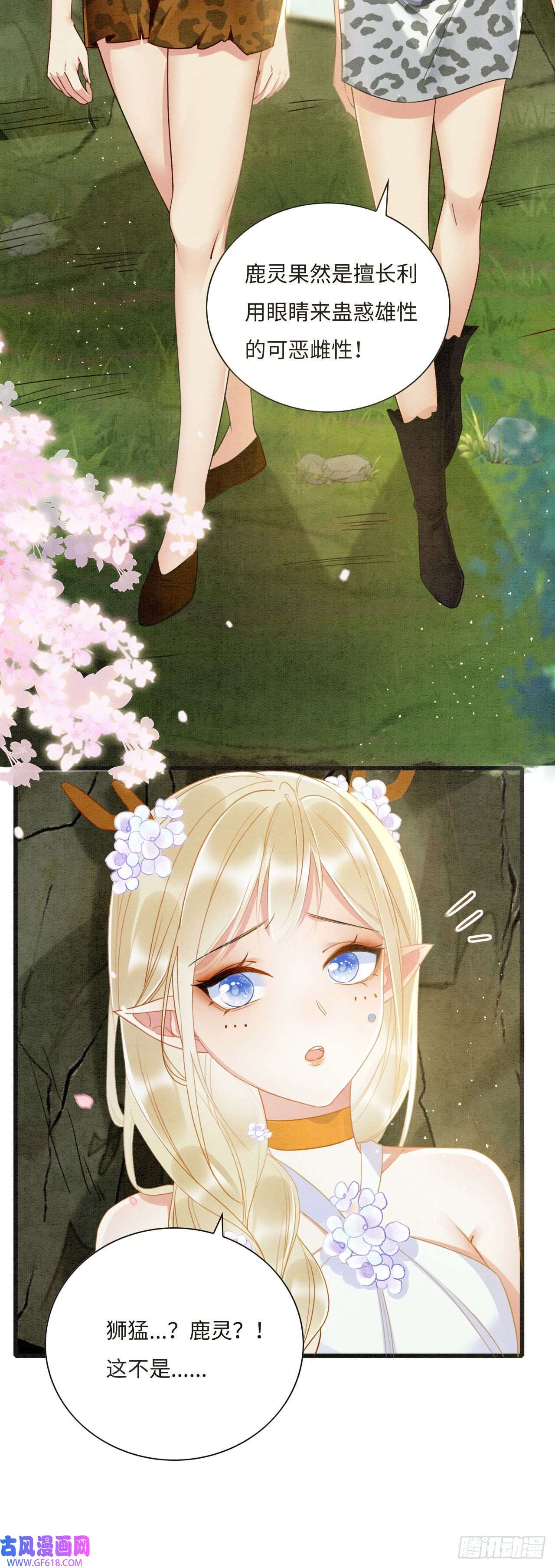 救命！穿越兽世蛇夫超宠我！01 雌性，你在玩火