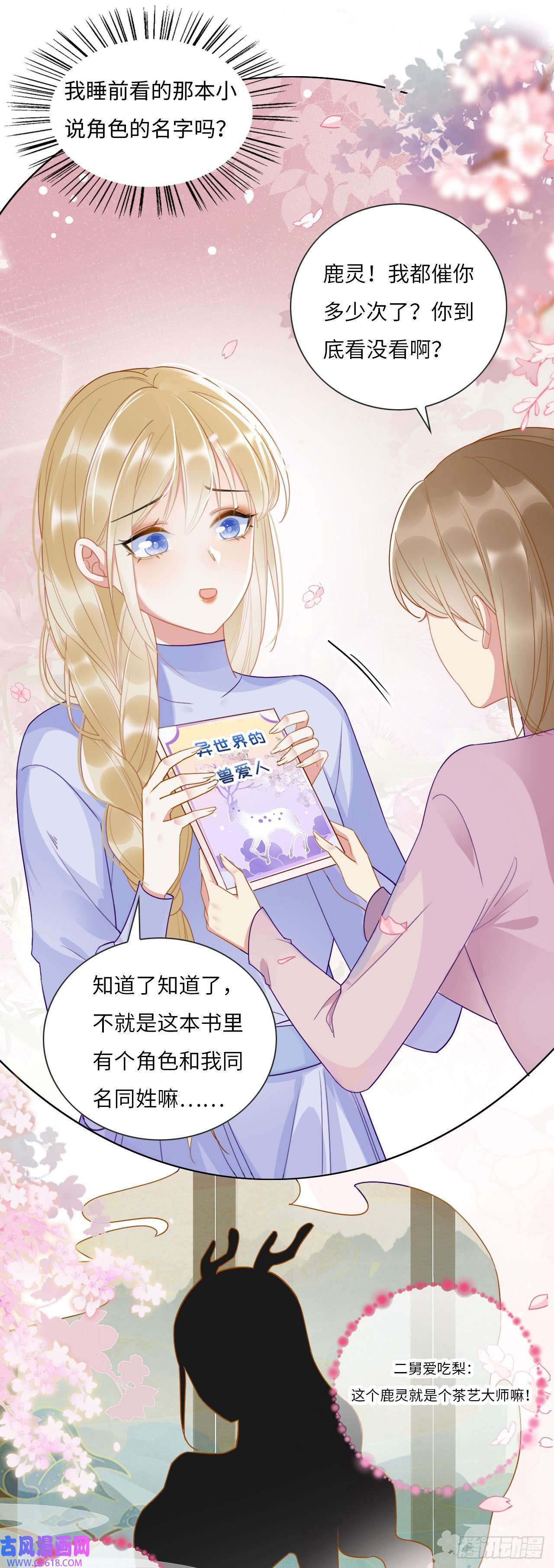 救命！穿越兽世蛇夫超宠我！01 雌性，你在玩火