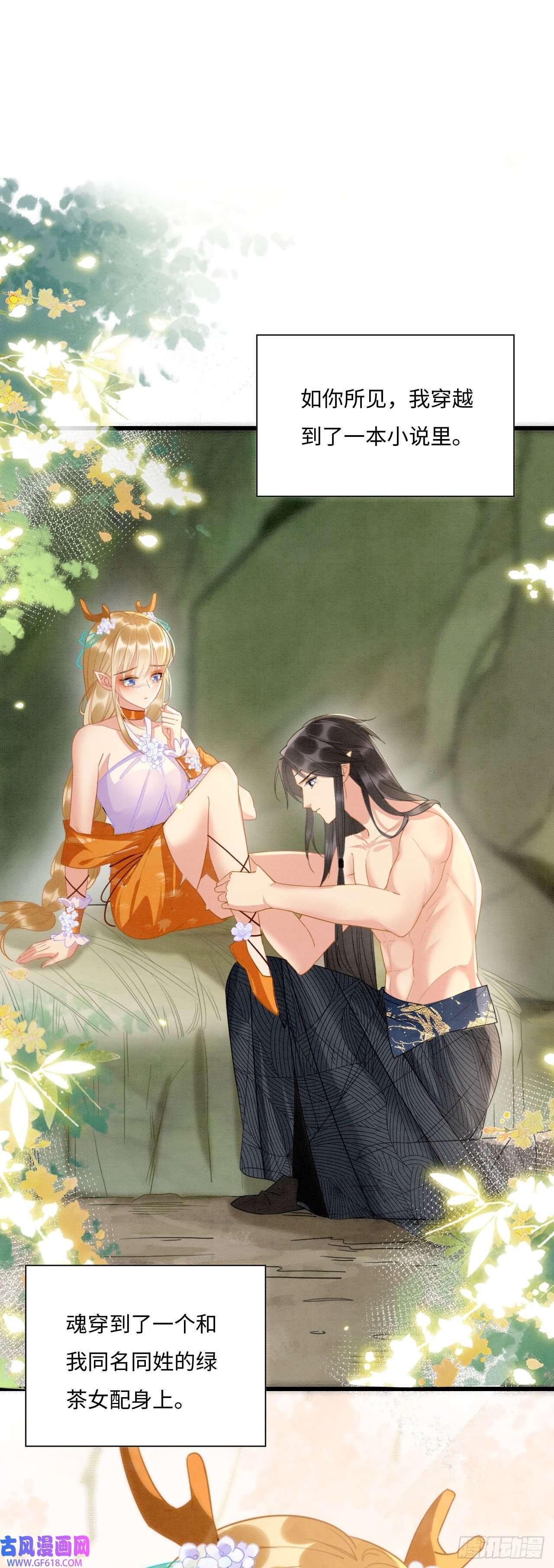 救命！穿越兽世蛇夫超宠我！02 这是可以听的吗