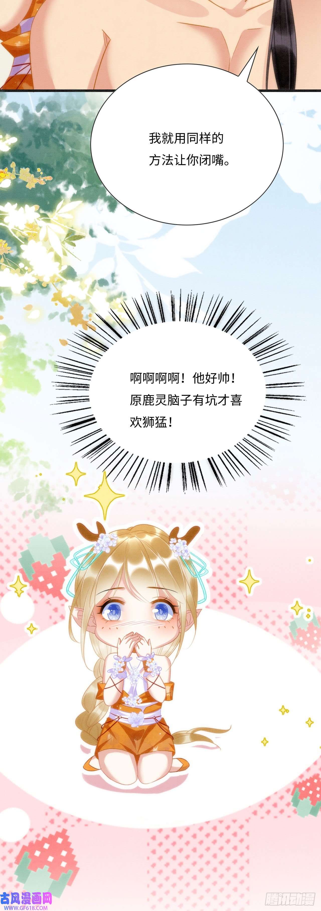 救命！穿越兽世蛇夫超宠我！02 这是可以听的吗