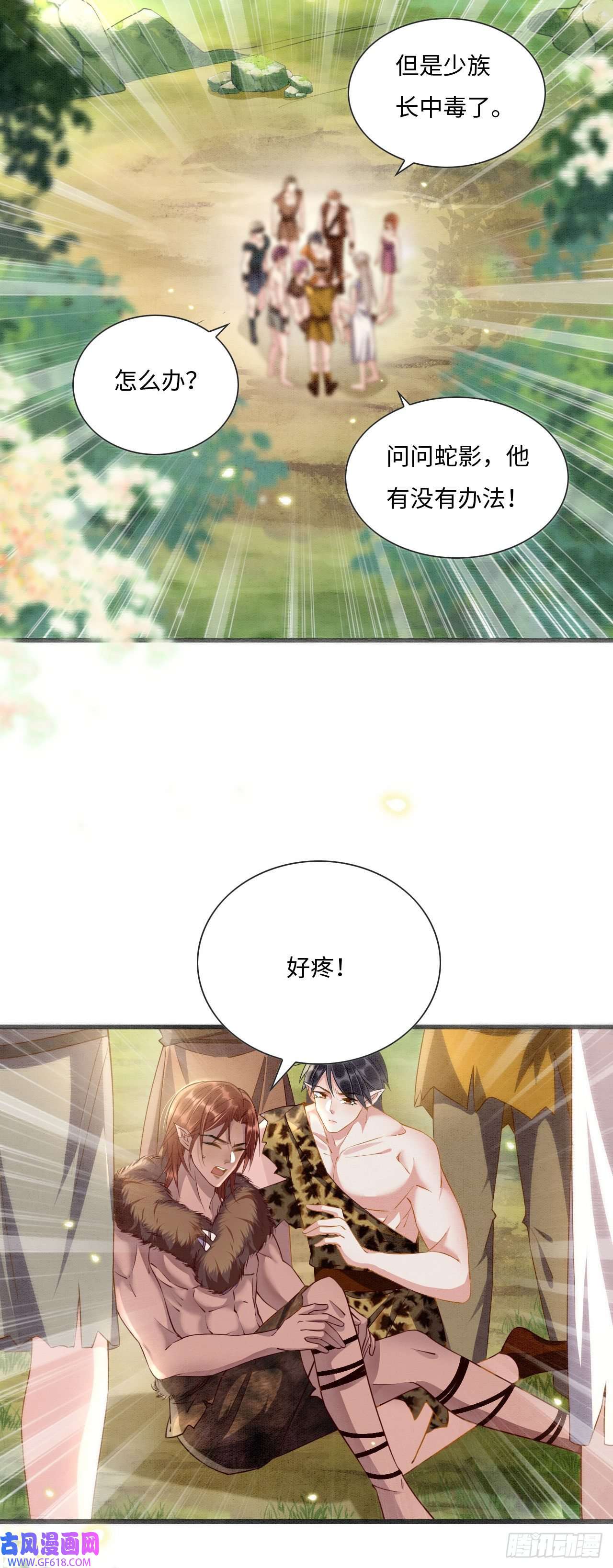 救命！穿越兽世蛇夫超宠我！02 这是可以听的吗