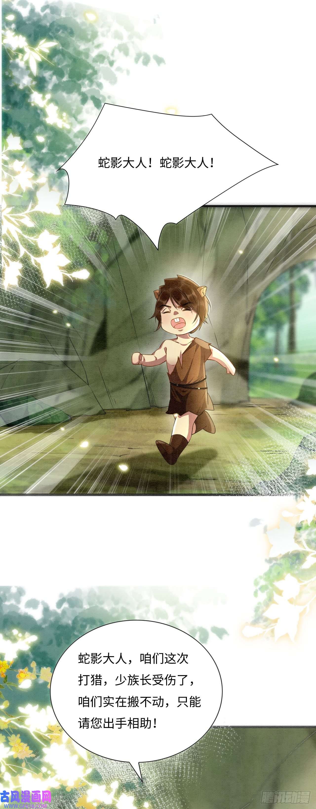 救命！穿越兽世蛇夫超宠我！02 这是可以听的吗