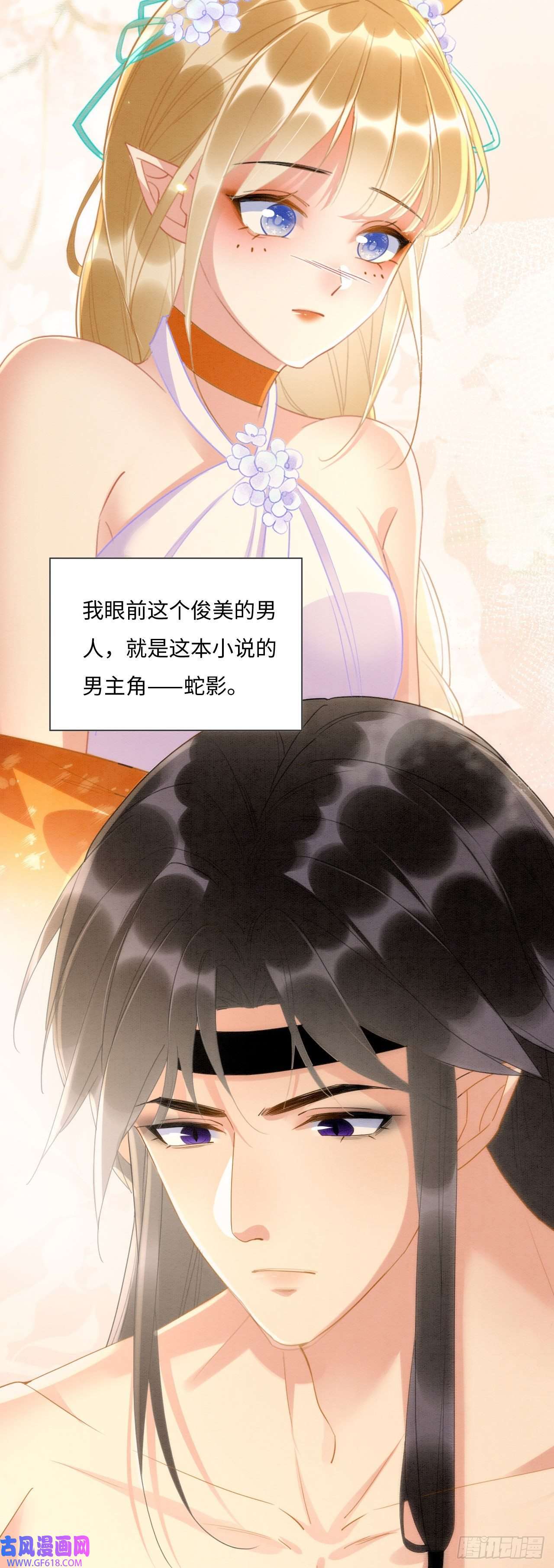 救命！穿越兽世蛇夫超宠我！02 这是可以听的吗