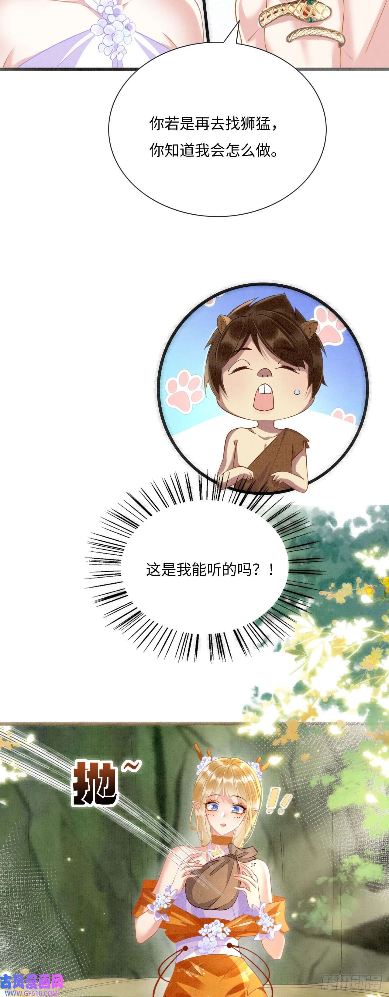 救命！穿越兽世蛇夫超宠我！02 这是可以听的吗