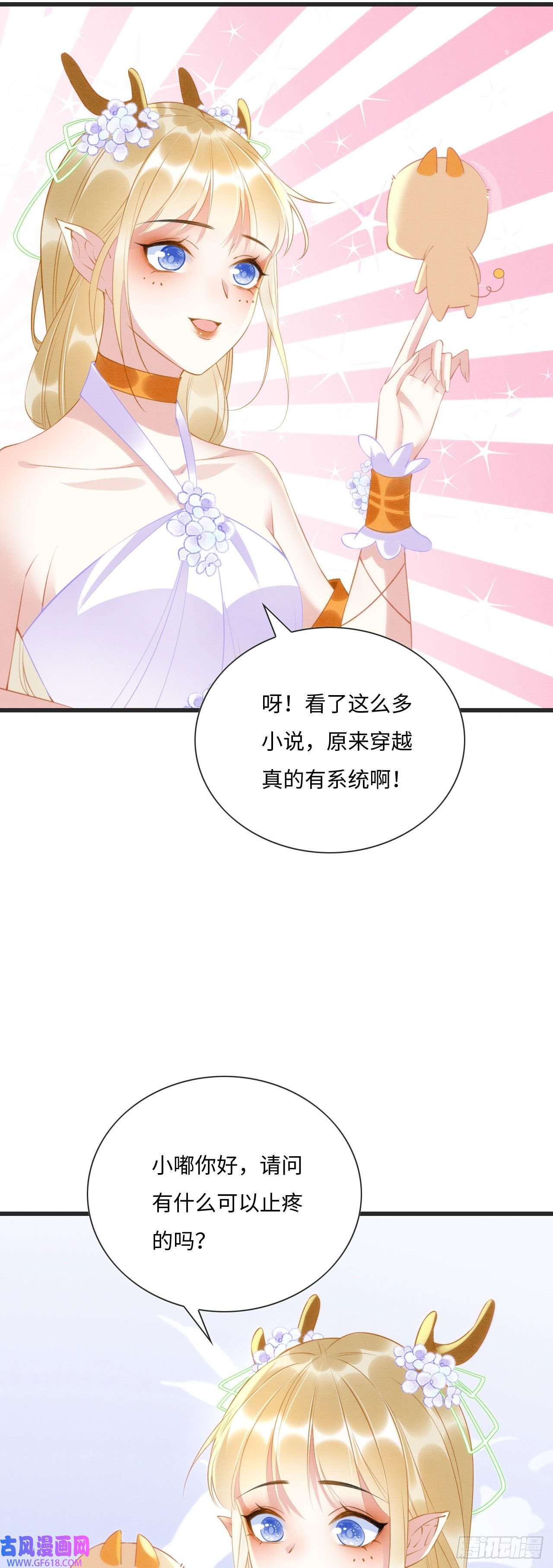 救命！穿越兽世蛇夫超宠我！02 这是可以听的吗