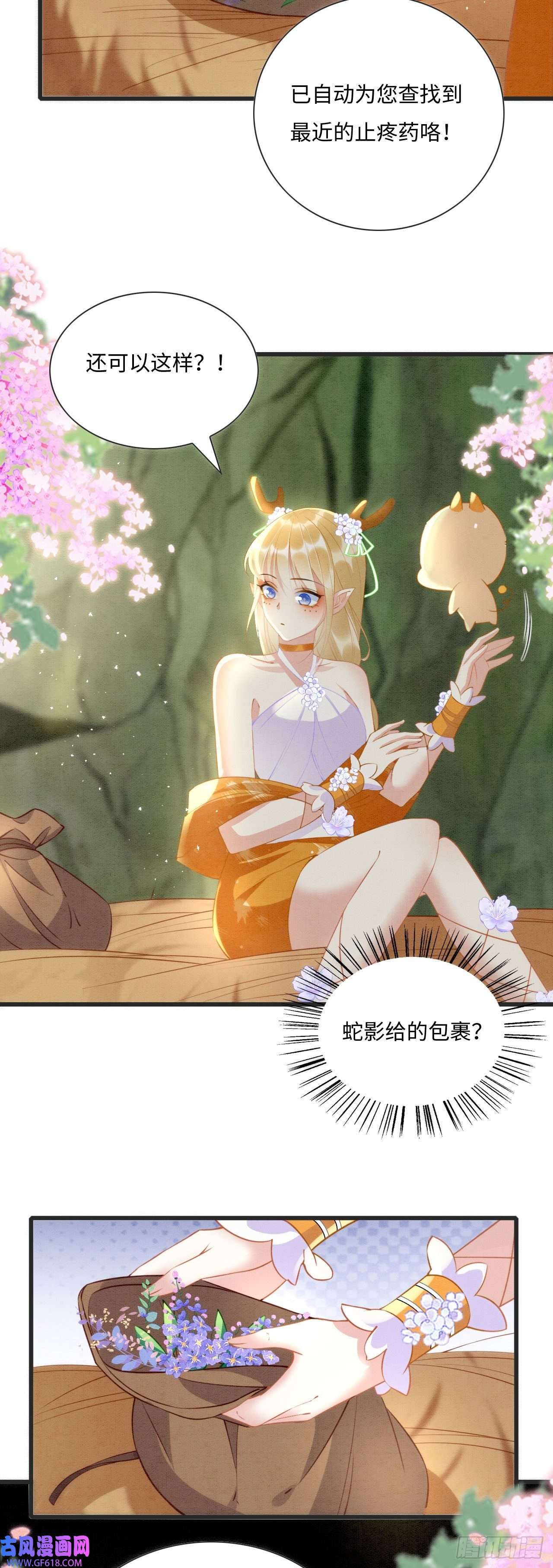 救命！穿越兽世蛇夫超宠我！02 这是可以听的吗