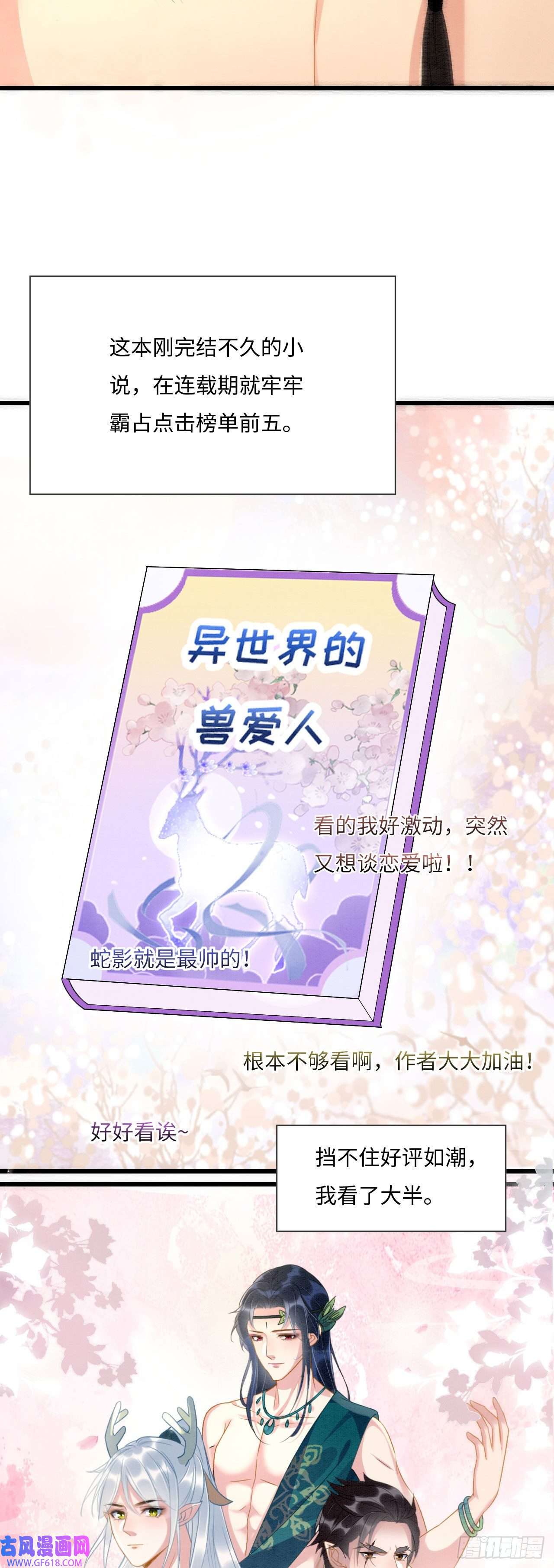 救命！穿越兽世蛇夫超宠我！02 这是可以听的吗