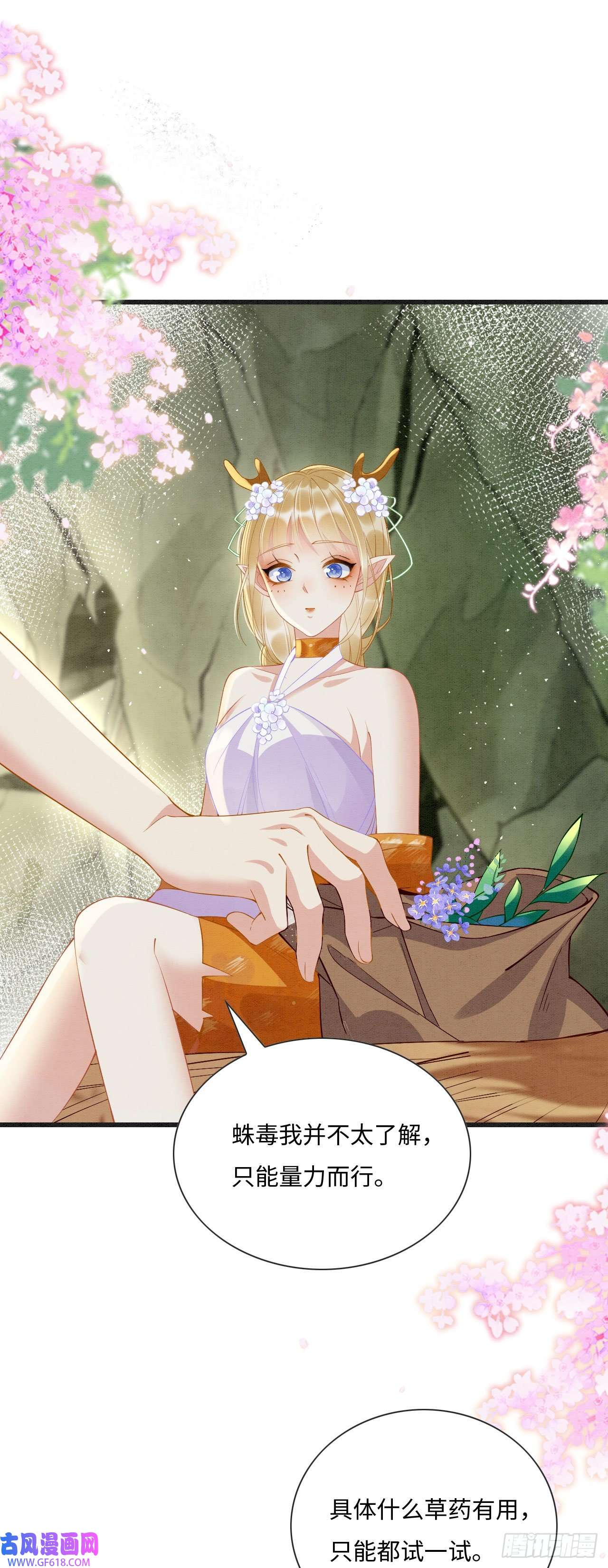 救命！穿越兽世蛇夫超宠我！02 这是可以听的吗