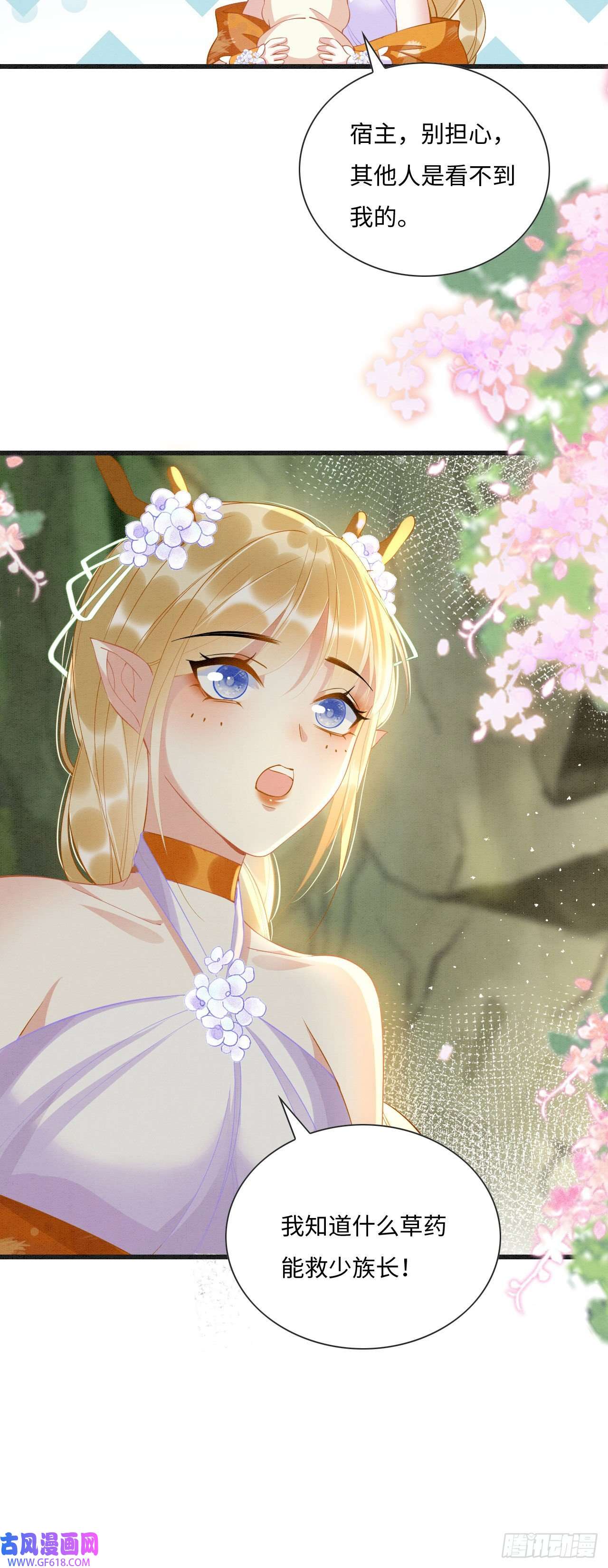 救命！穿越兽世蛇夫超宠我！02 这是可以听的吗