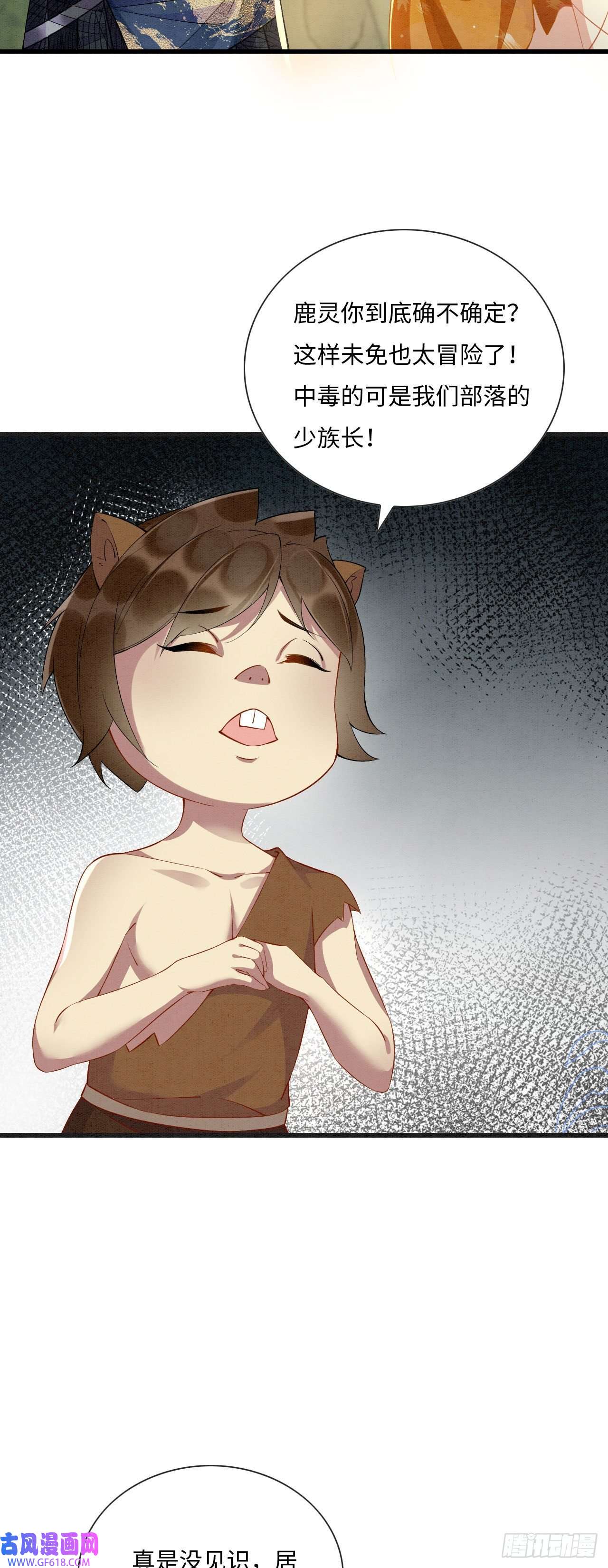 救命！穿越兽世蛇夫超宠我！02 这是可以听的吗