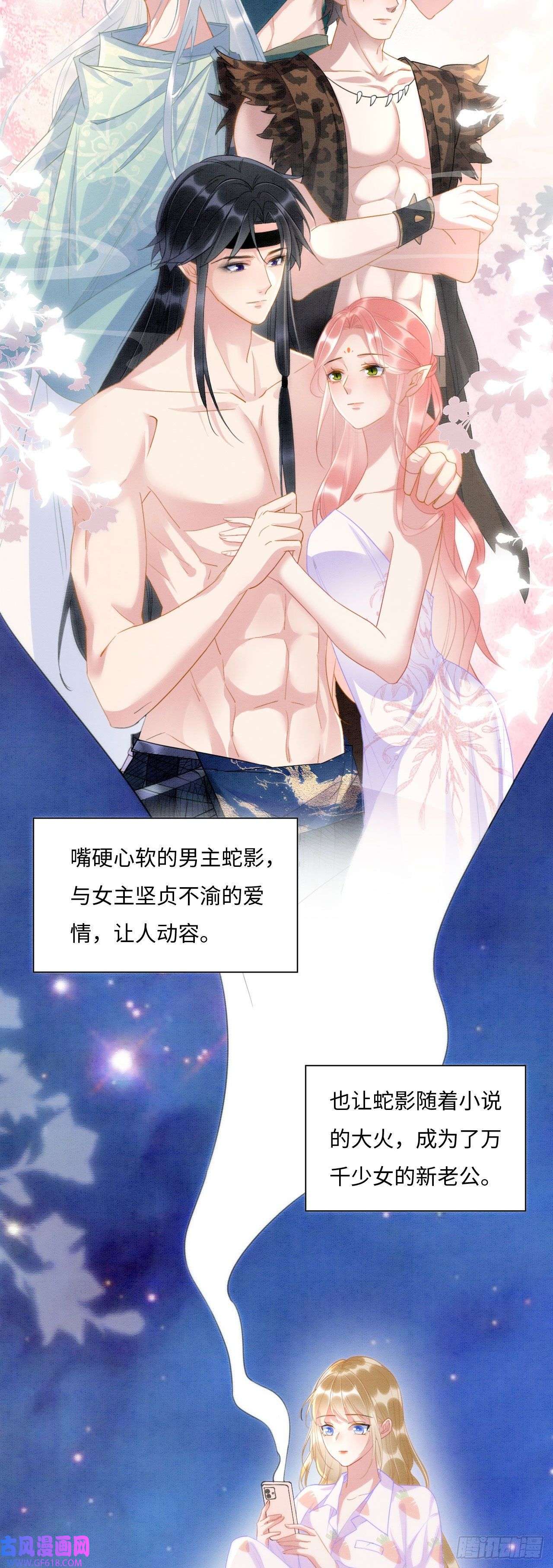 救命！穿越兽世蛇夫超宠我！02 这是可以听的吗