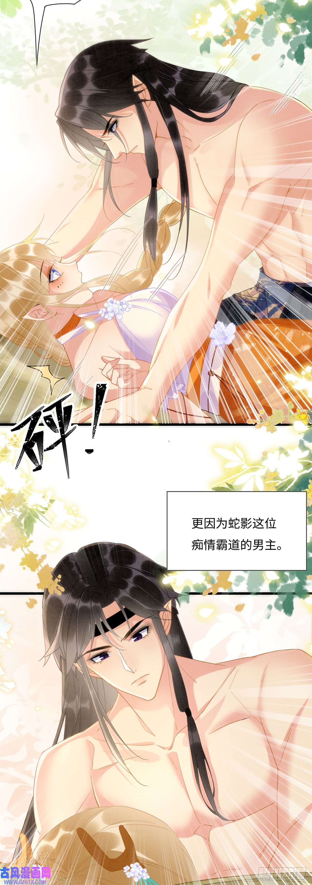 救命！穿越兽世蛇夫超宠我！02 这是可以听的吗