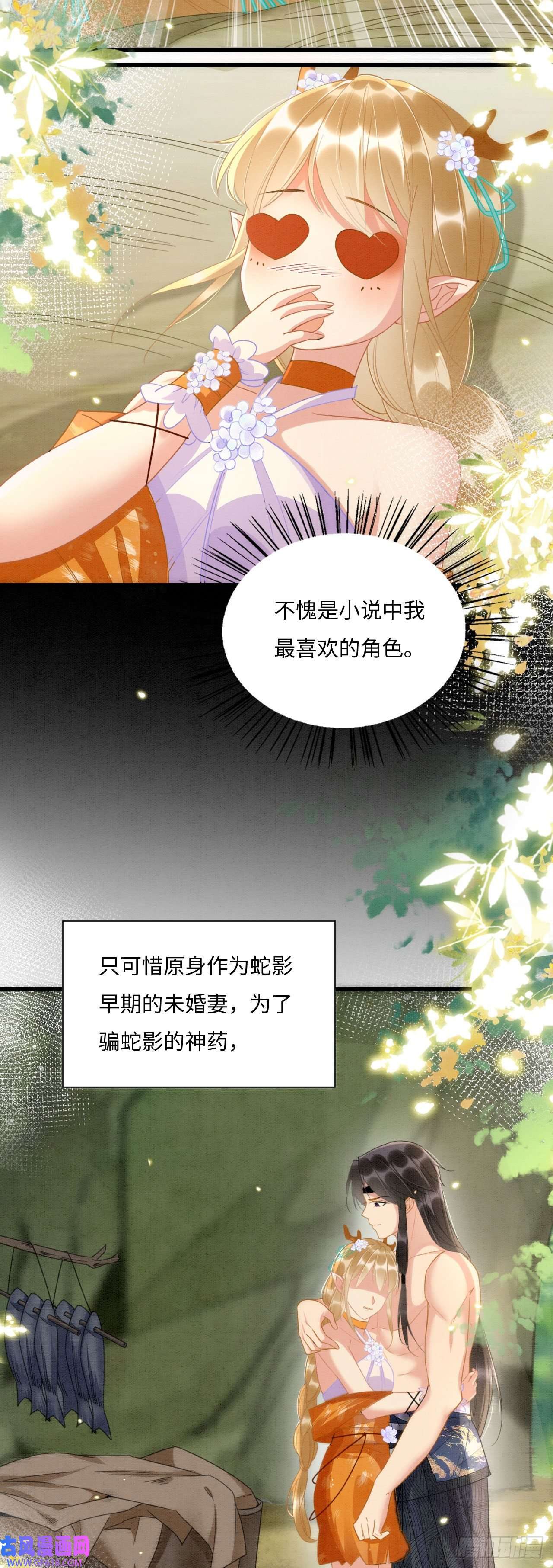 救命！穿越兽世蛇夫超宠我！02 这是可以听的吗