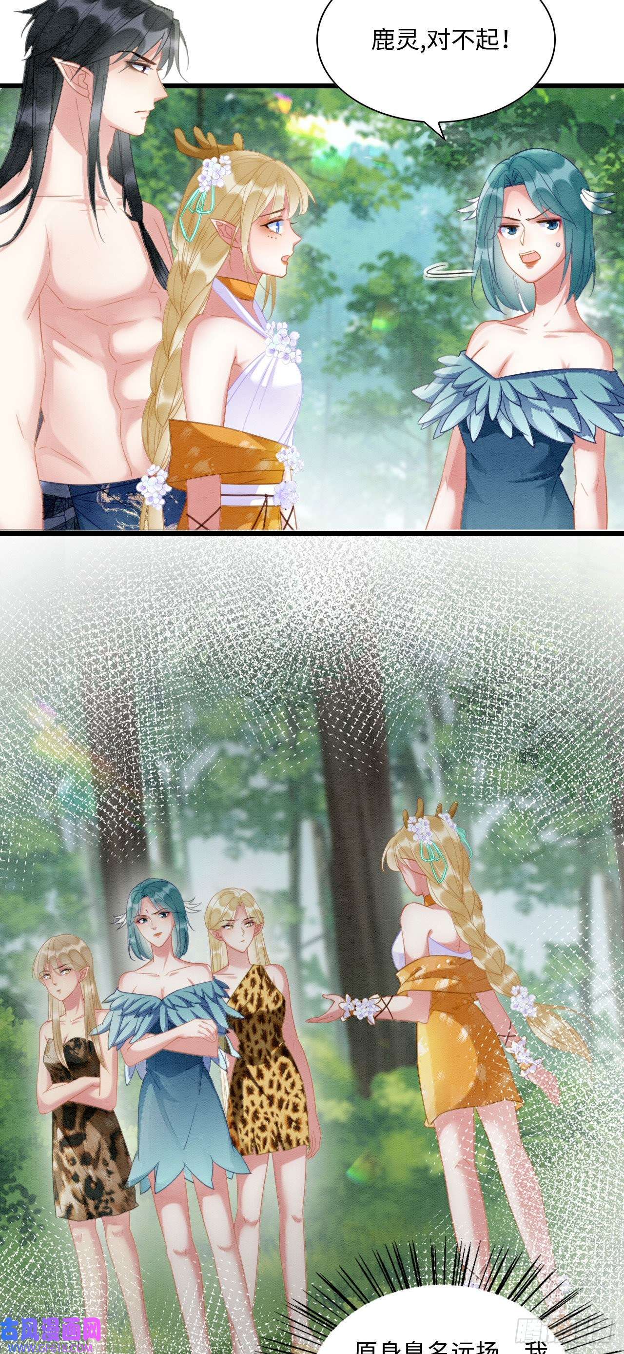 救命！穿越兽世蛇夫超宠我！03 吃瓜爱看修罗场