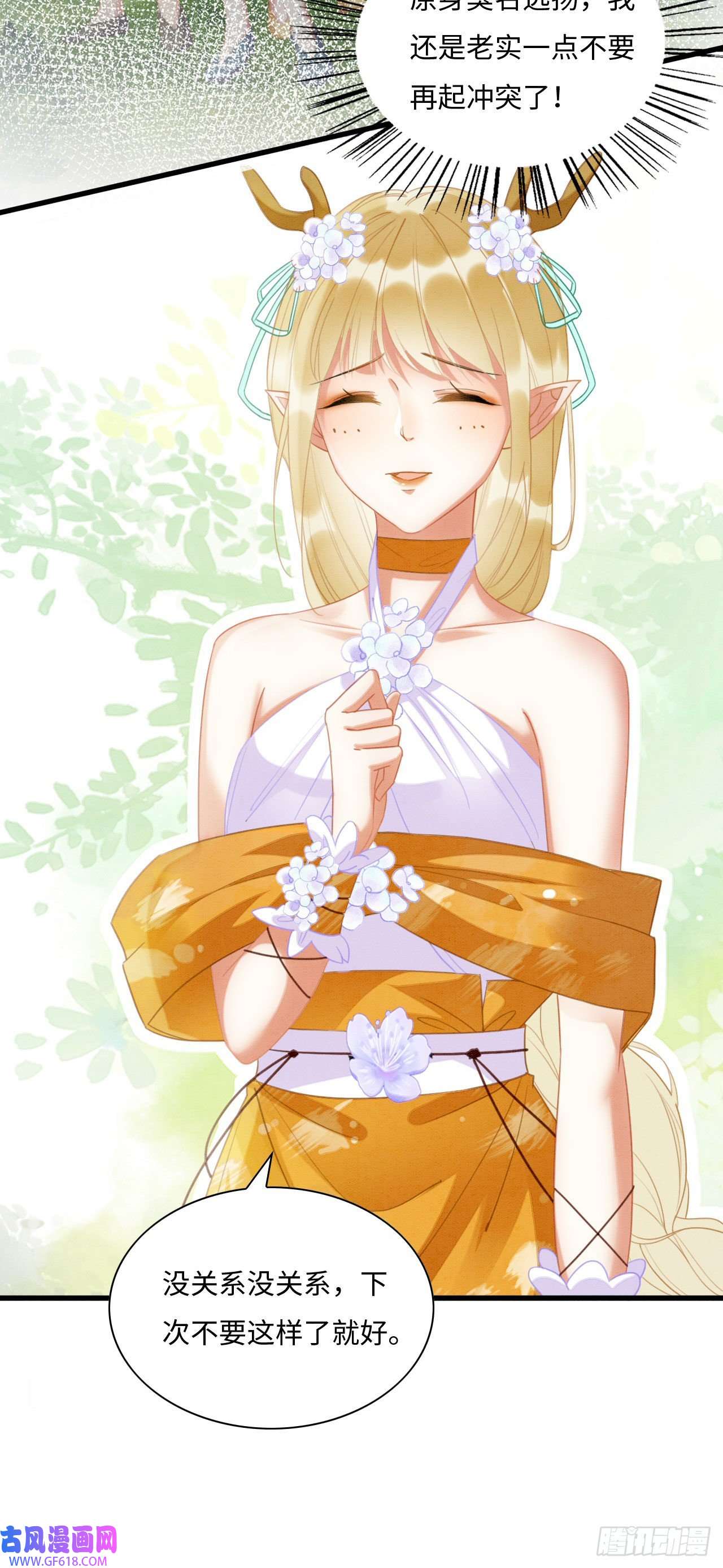 救命！穿越兽世蛇夫超宠我！03 吃瓜爱看修罗场