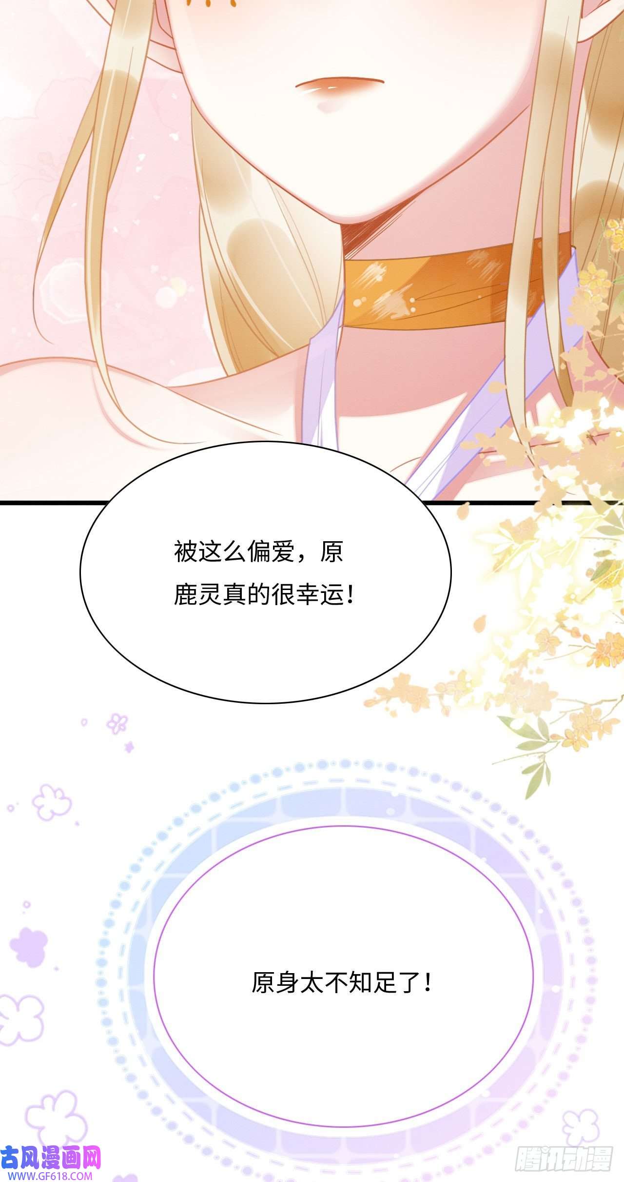 救命！穿越兽世蛇夫超宠我！03 吃瓜爱看修罗场