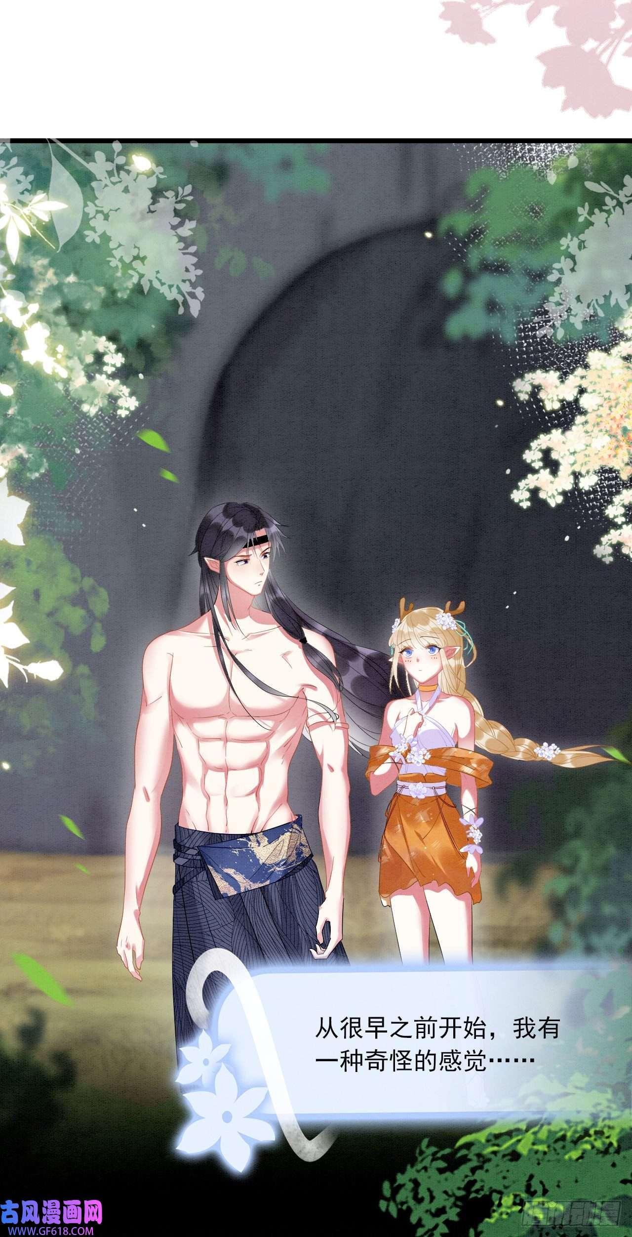 救命！穿越兽世蛇夫超宠我！03 吃瓜爱看修罗场