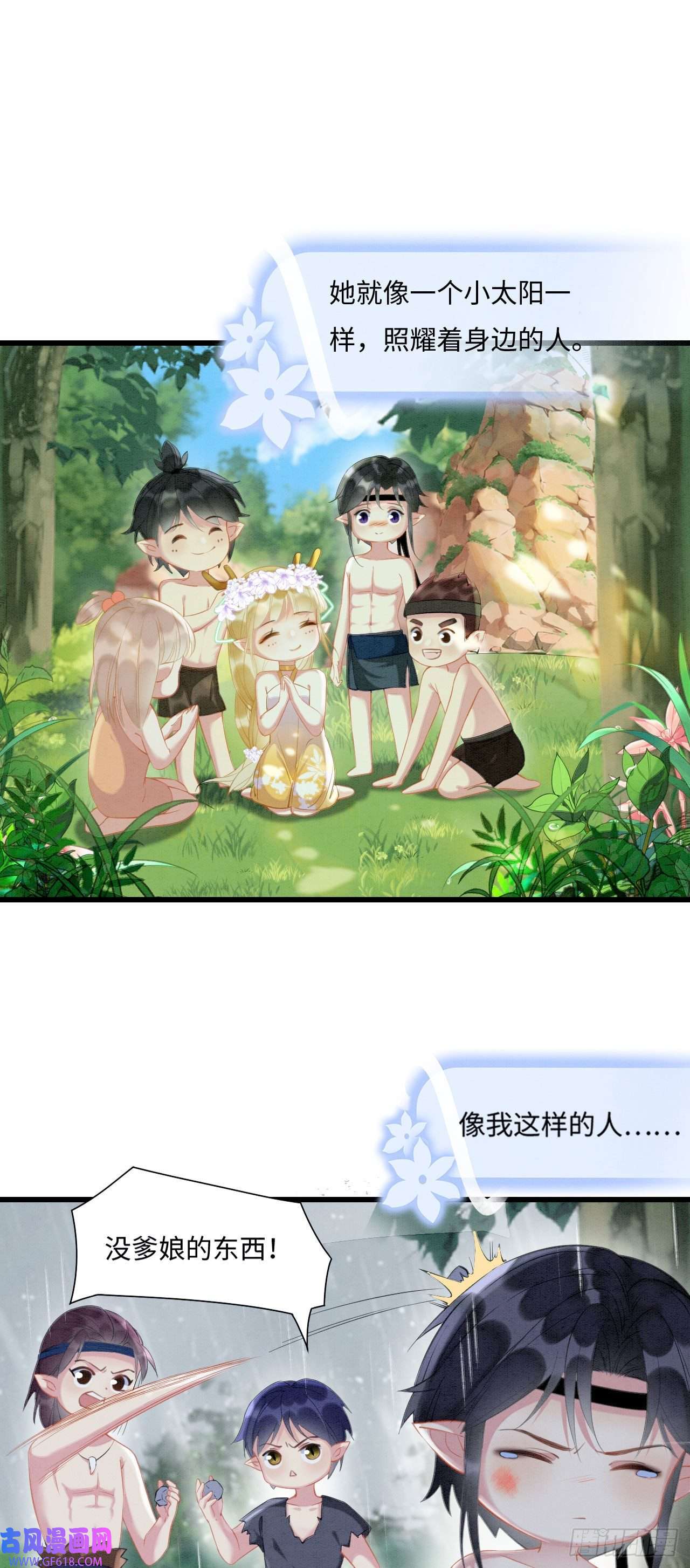 救命！穿越兽世蛇夫超宠我！03 吃瓜爱看修罗场