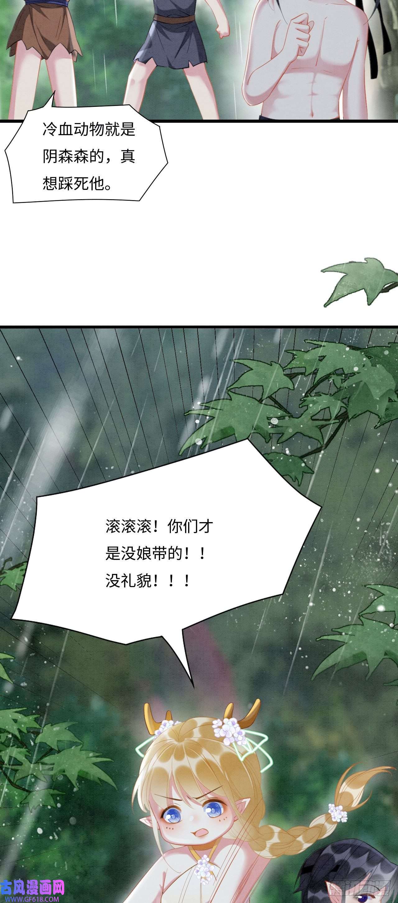 救命！穿越兽世蛇夫超宠我！03 吃瓜爱看修罗场