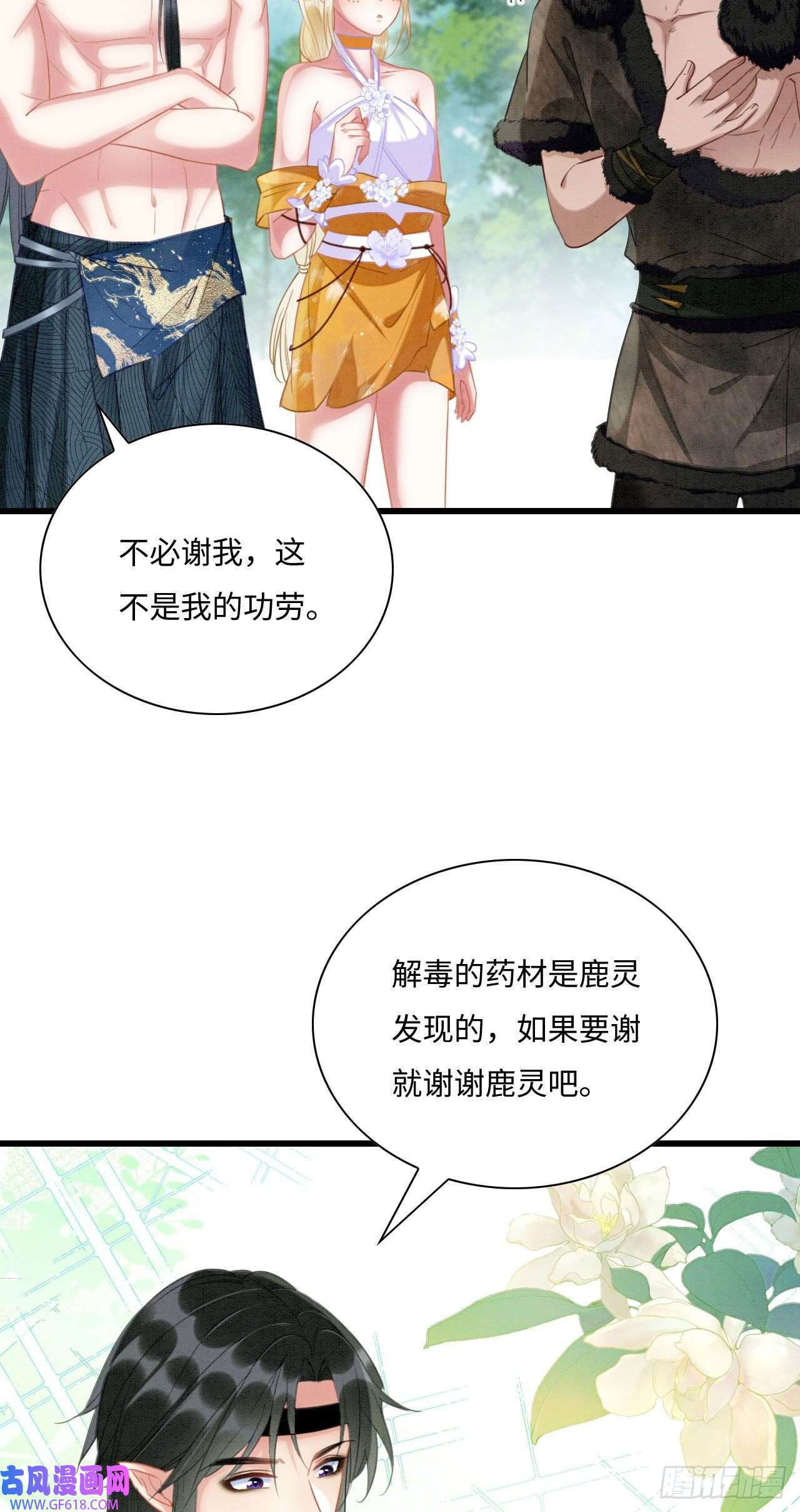 救命！穿越兽世蛇夫超宠我！03 吃瓜爱看修罗场