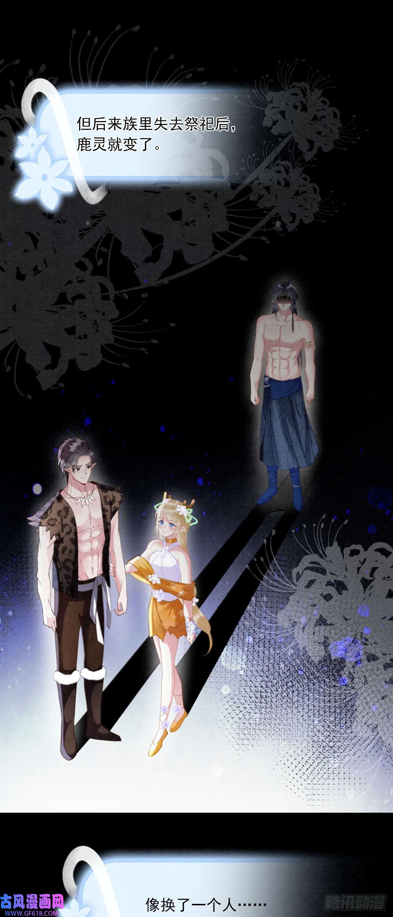 救命！穿越兽世蛇夫超宠我！03 吃瓜爱看修罗场