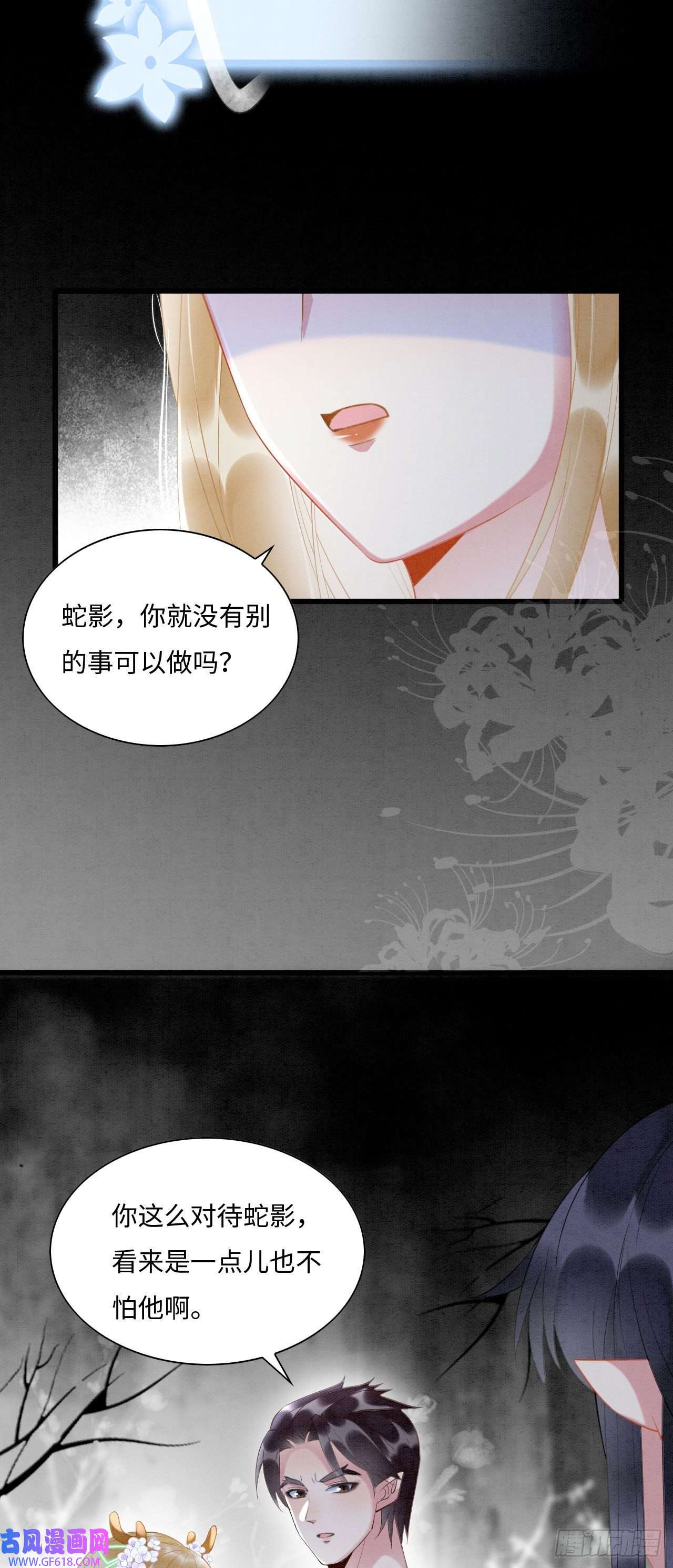 救命！穿越兽世蛇夫超宠我！03 吃瓜爱看修罗场