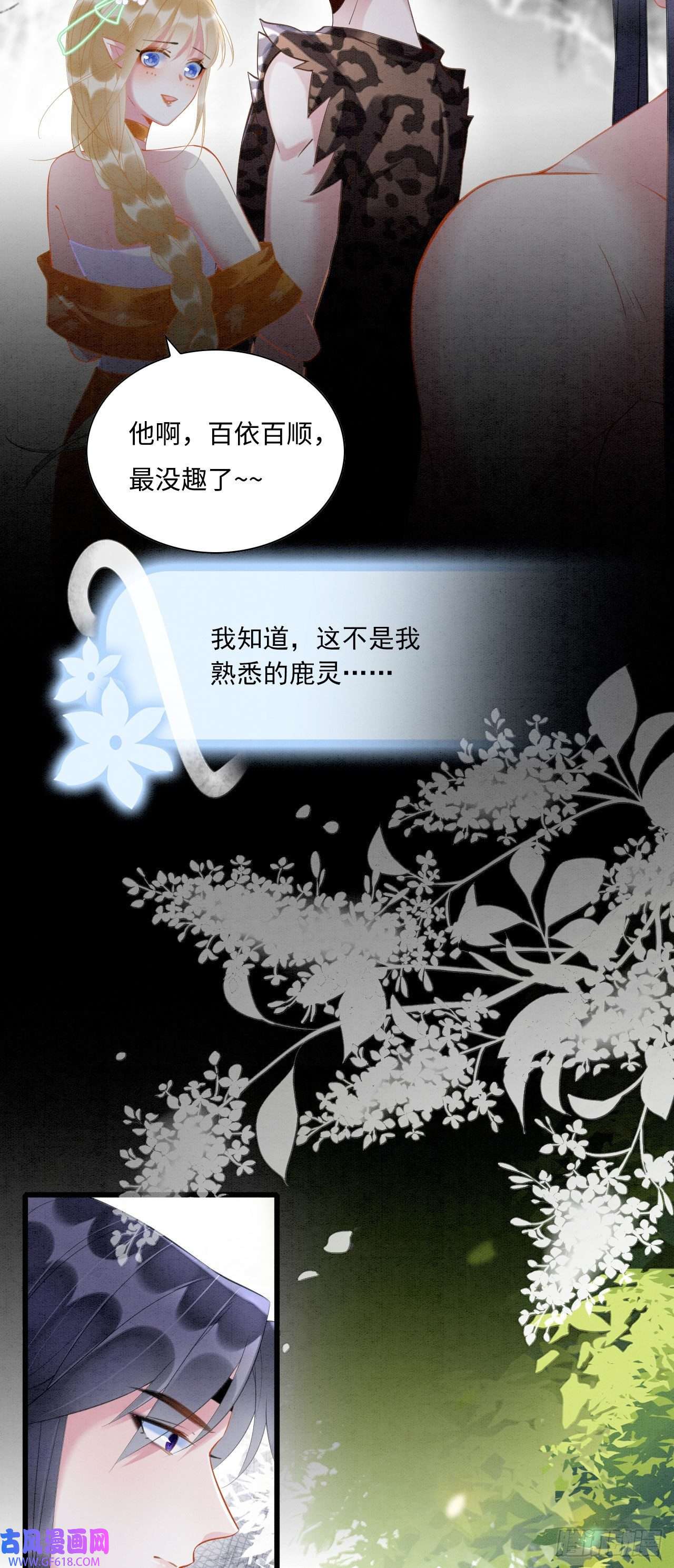 救命！穿越兽世蛇夫超宠我！03 吃瓜爱看修罗场