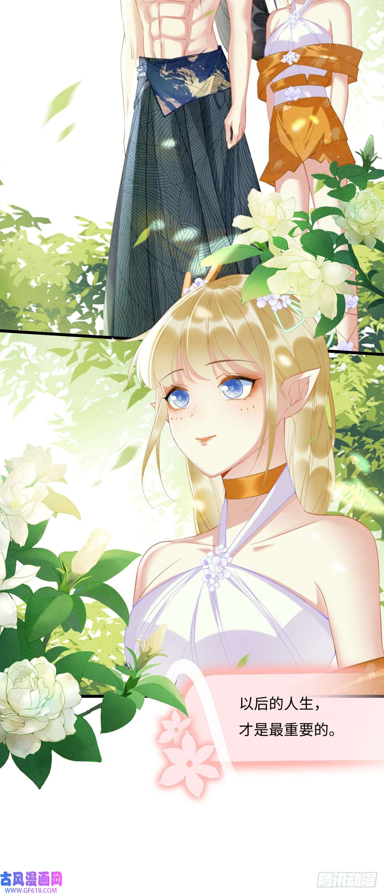 救命！穿越兽世蛇夫超宠我！03 吃瓜爱看修罗场