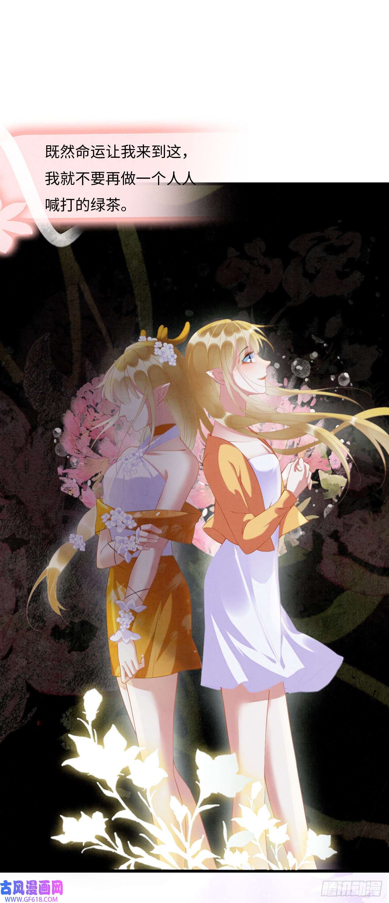 救命！穿越兽世蛇夫超宠我！03 吃瓜爱看修罗场