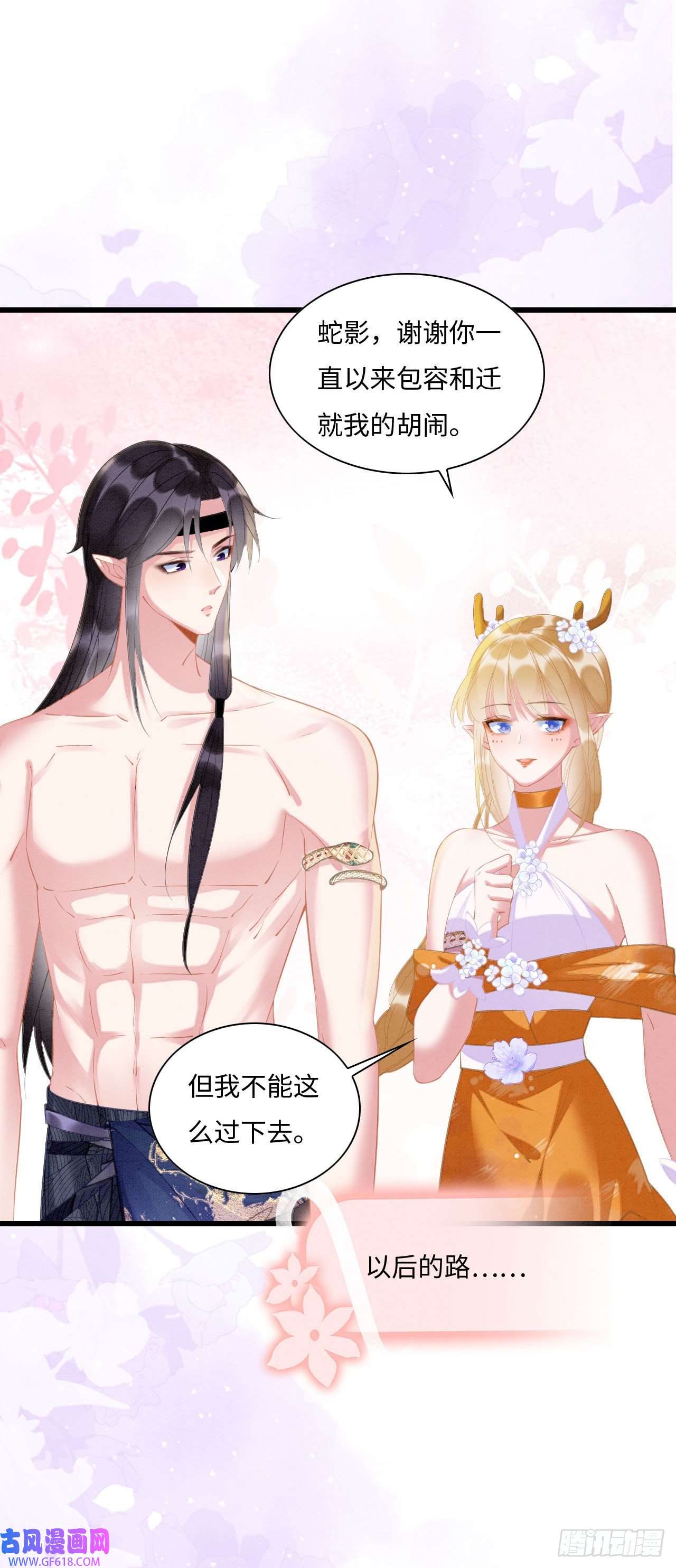 救命！穿越兽世蛇夫超宠我！03 吃瓜爱看修罗场