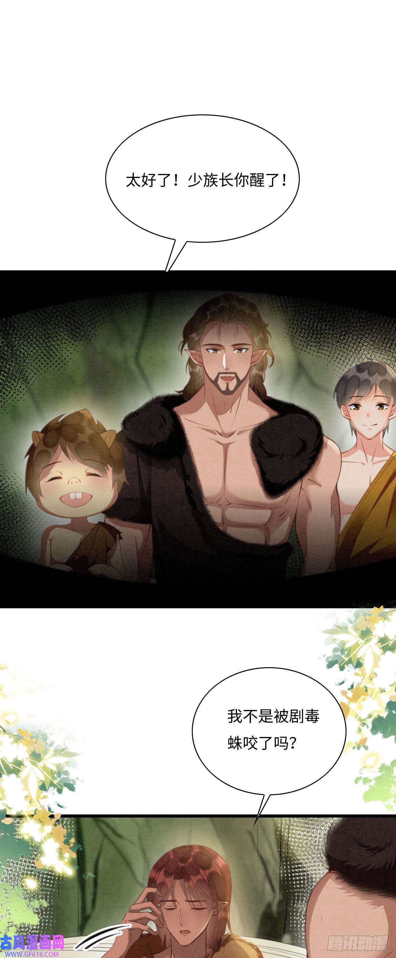 救命！穿越兽世蛇夫超宠我！03 吃瓜爱看修罗场