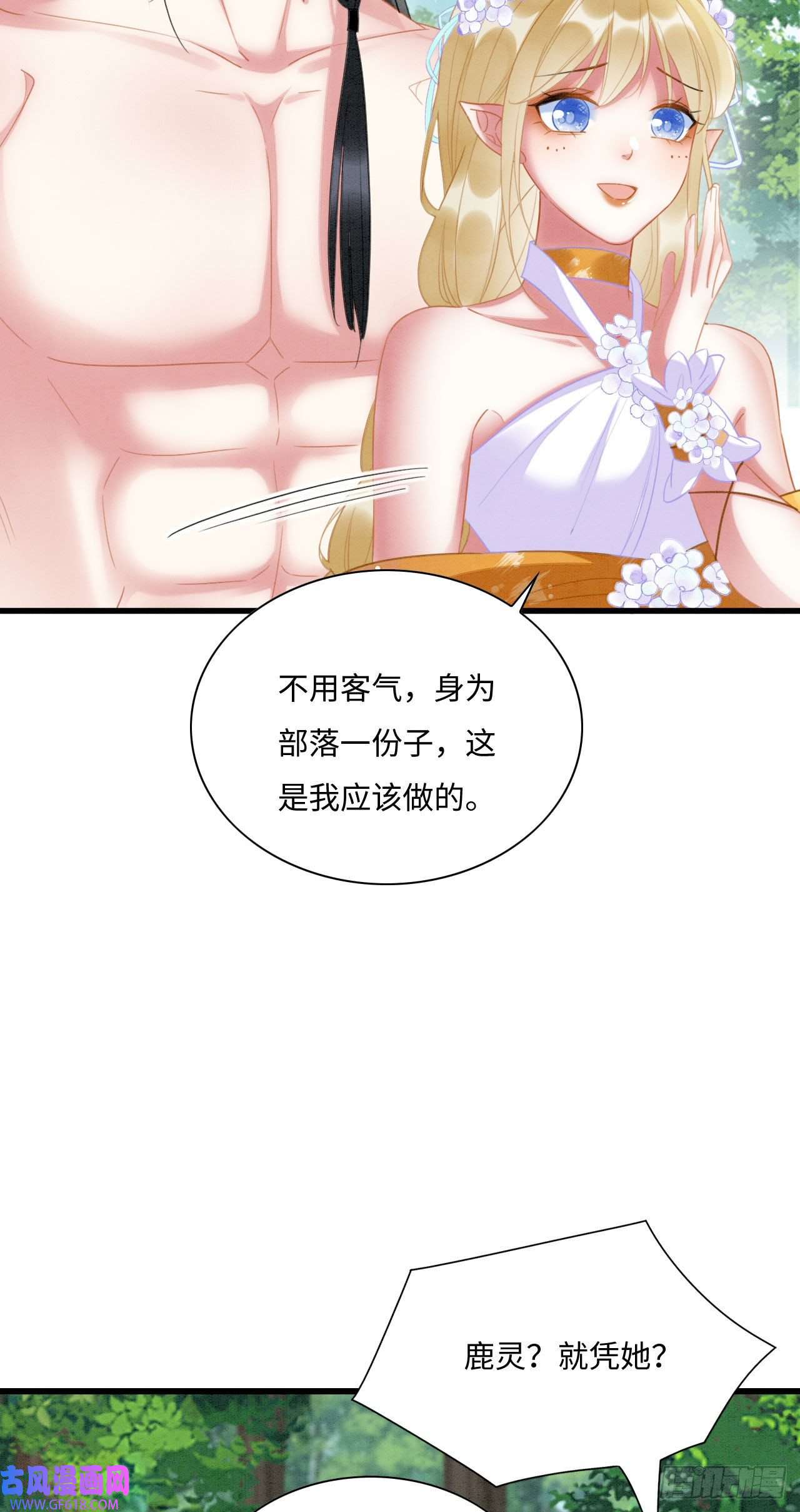 救命！穿越兽世蛇夫超宠我！03 吃瓜爱看修罗场