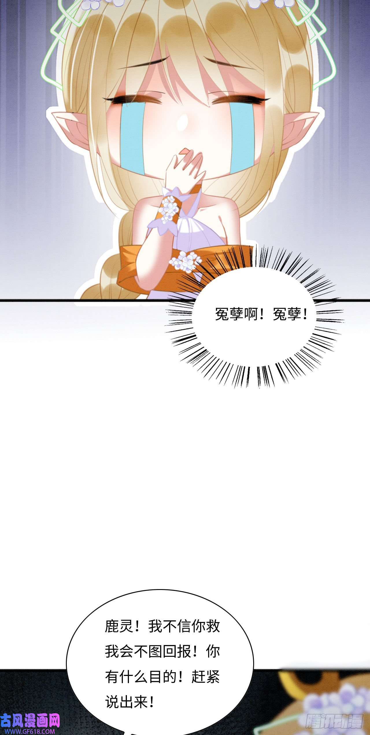 救命！穿越兽世蛇夫超宠我！03 吃瓜爱看修罗场