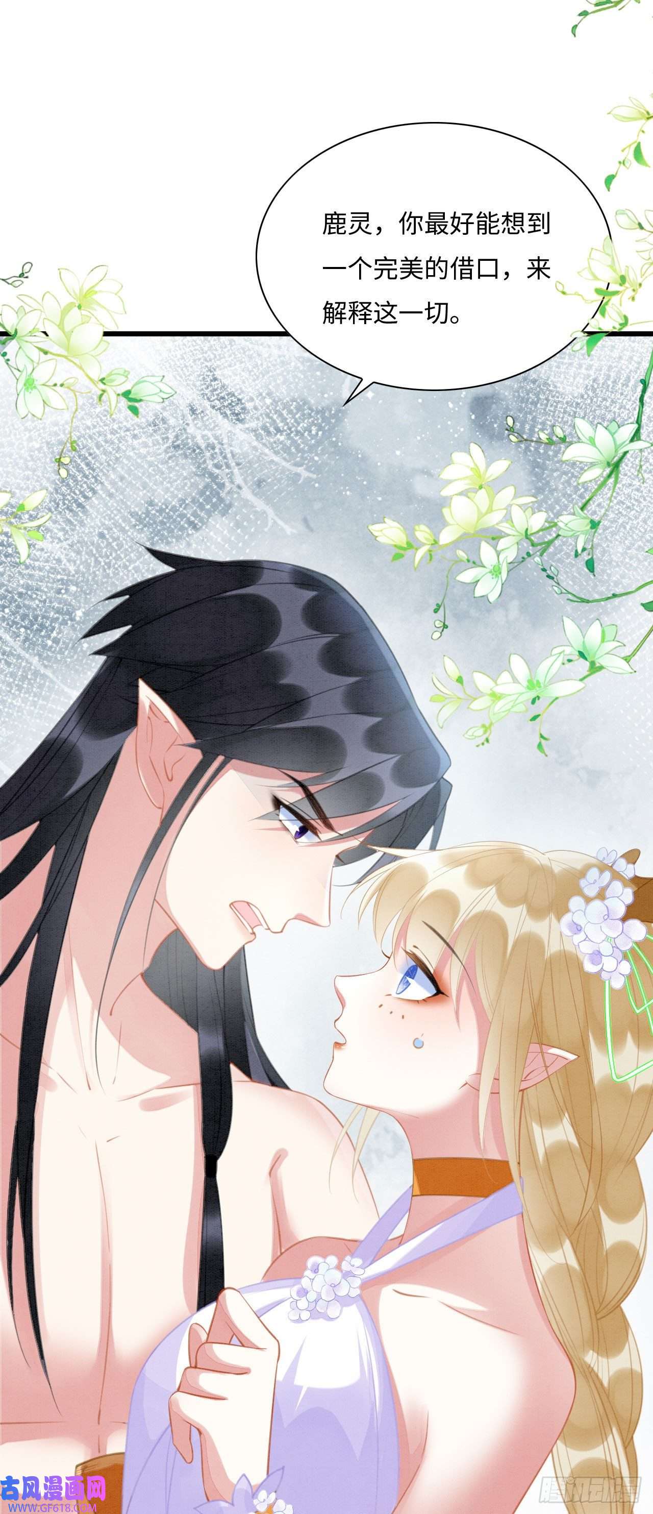 救命！穿越兽世蛇夫超宠我！03 吃瓜爱看修罗场