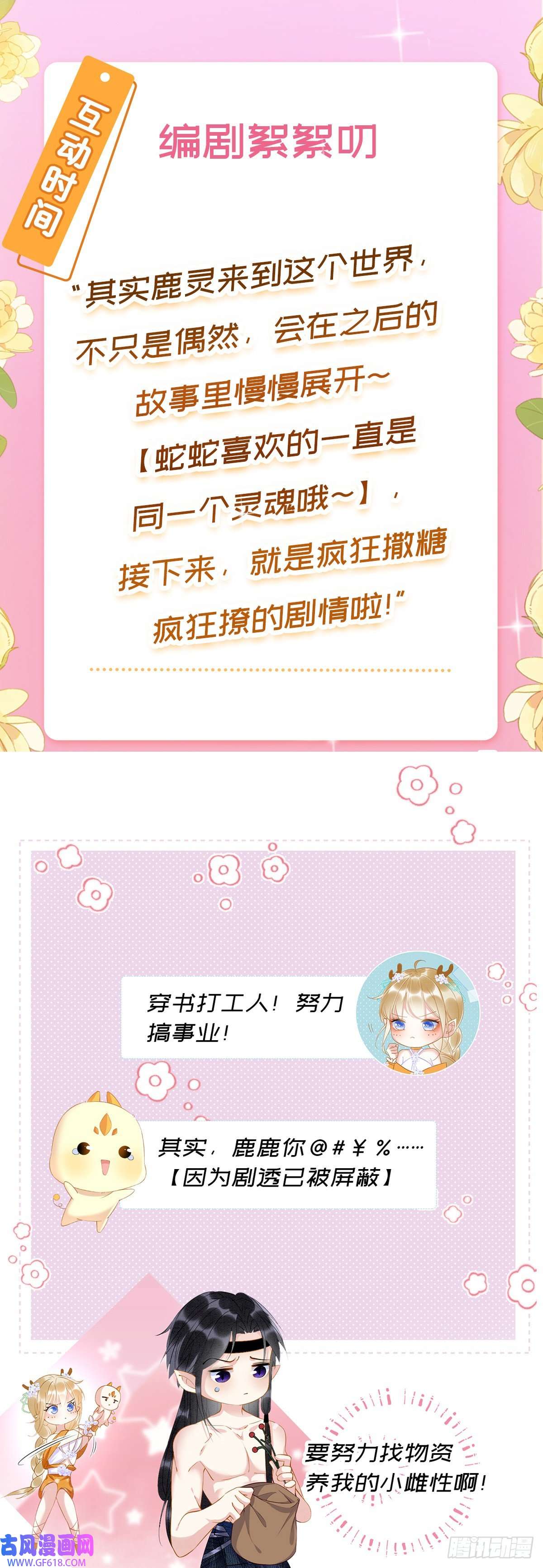 救命！穿越兽世蛇夫超宠我！03 吃瓜爱看修罗场