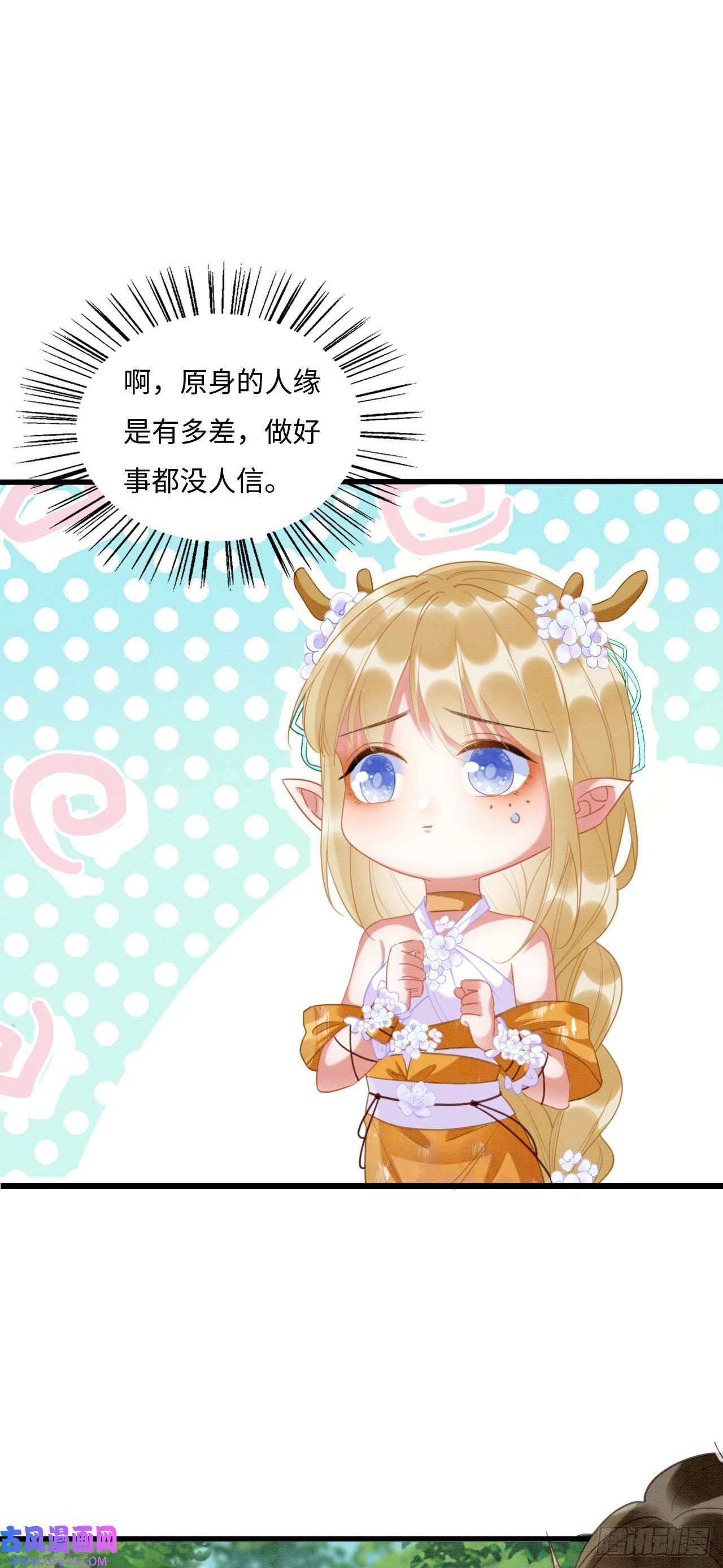 救命！穿越兽世蛇夫超宠我！03 吃瓜爱看修罗场