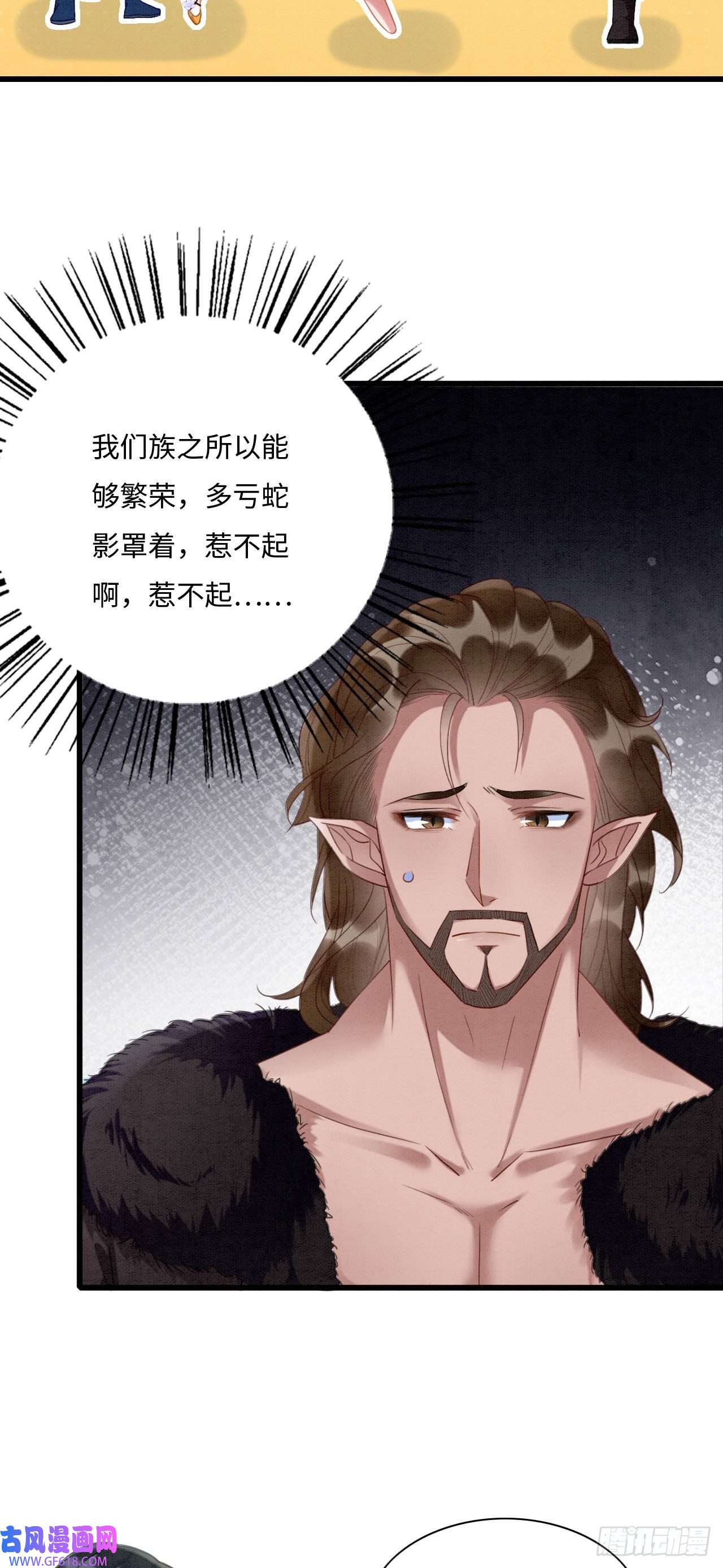 救命！穿越兽世蛇夫超宠我！03 吃瓜爱看修罗场