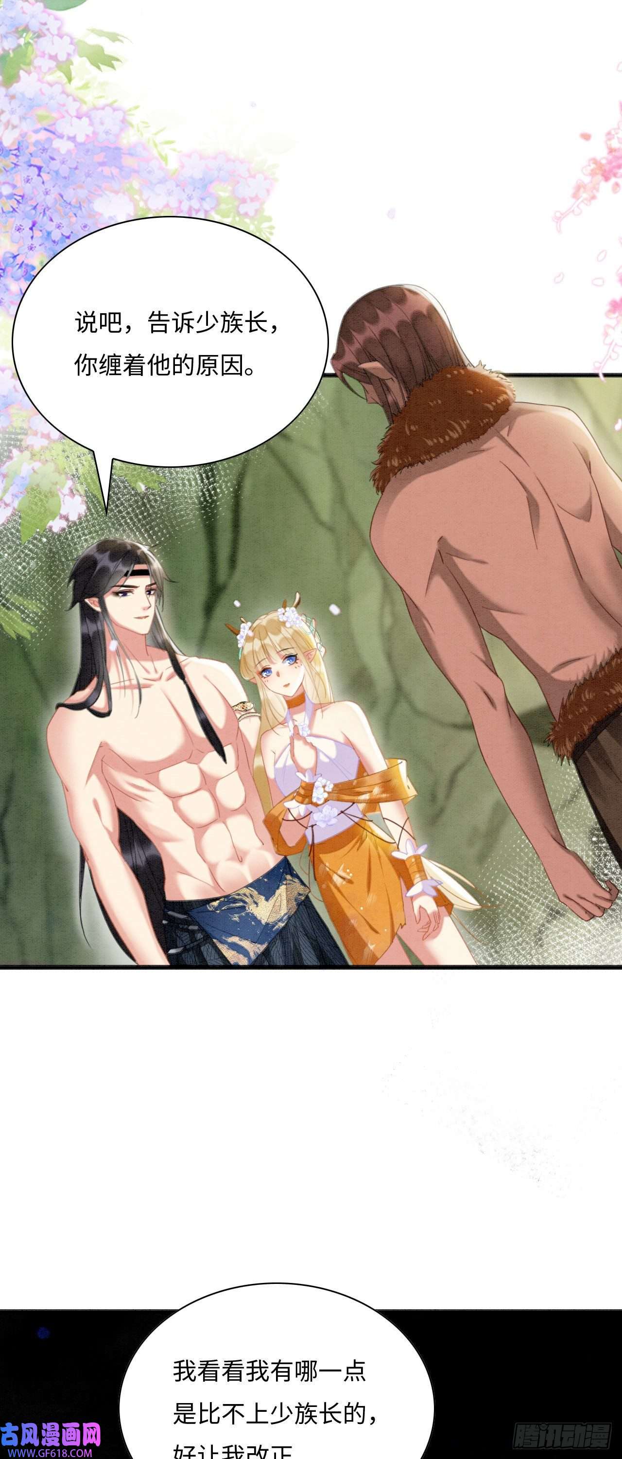 救命！穿越兽世蛇夫超宠我！04 “亲亲”管够哦~