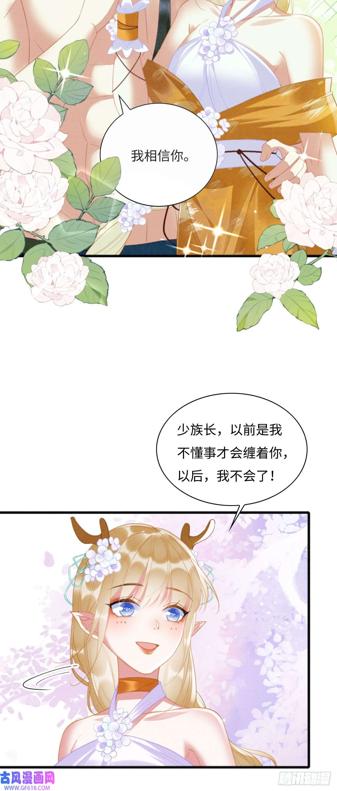 救命！穿越兽世蛇夫超宠我！04 “亲亲”管够哦~